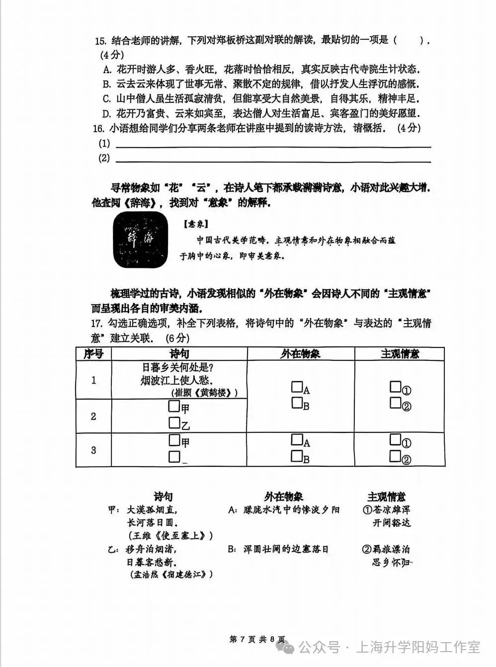中考| 普陀初三月考真题复盘:读懂 2027 届中考命题新趋势-第14张图片-四季读书网 中考| 普陀初三月考真题复盘:读懂 2027 届中考命题新趋势-第14张图片-四季读书网