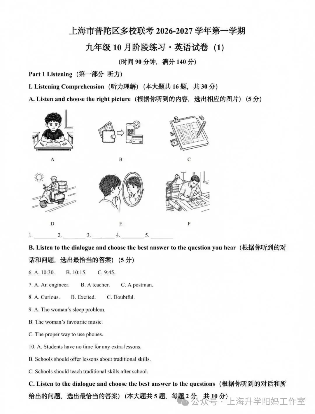 中考| 普陀初三月考真题复盘:读懂 2027 届中考命题新趋势-第16张图片-四季读书网 中考| 普陀初三月考真题复盘:读懂 2027 届中考命题新趋势-第16张图片-四季读书网