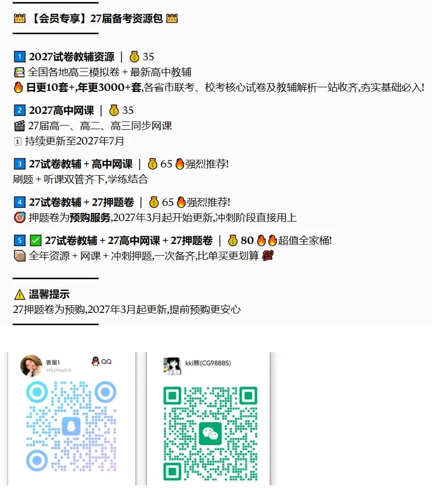 试卷教辅会员,一站式获取全部资源-第1张图片-四季读书网