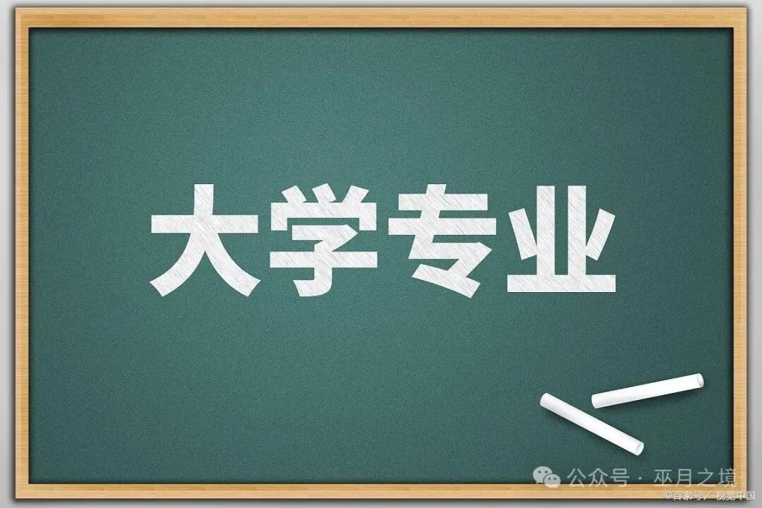 高考择业,从玄学角度带你选择专业!-第1张图片-四季读书网 高考择业,从玄学角度带你选择专业!-第1张图片-四季读书网