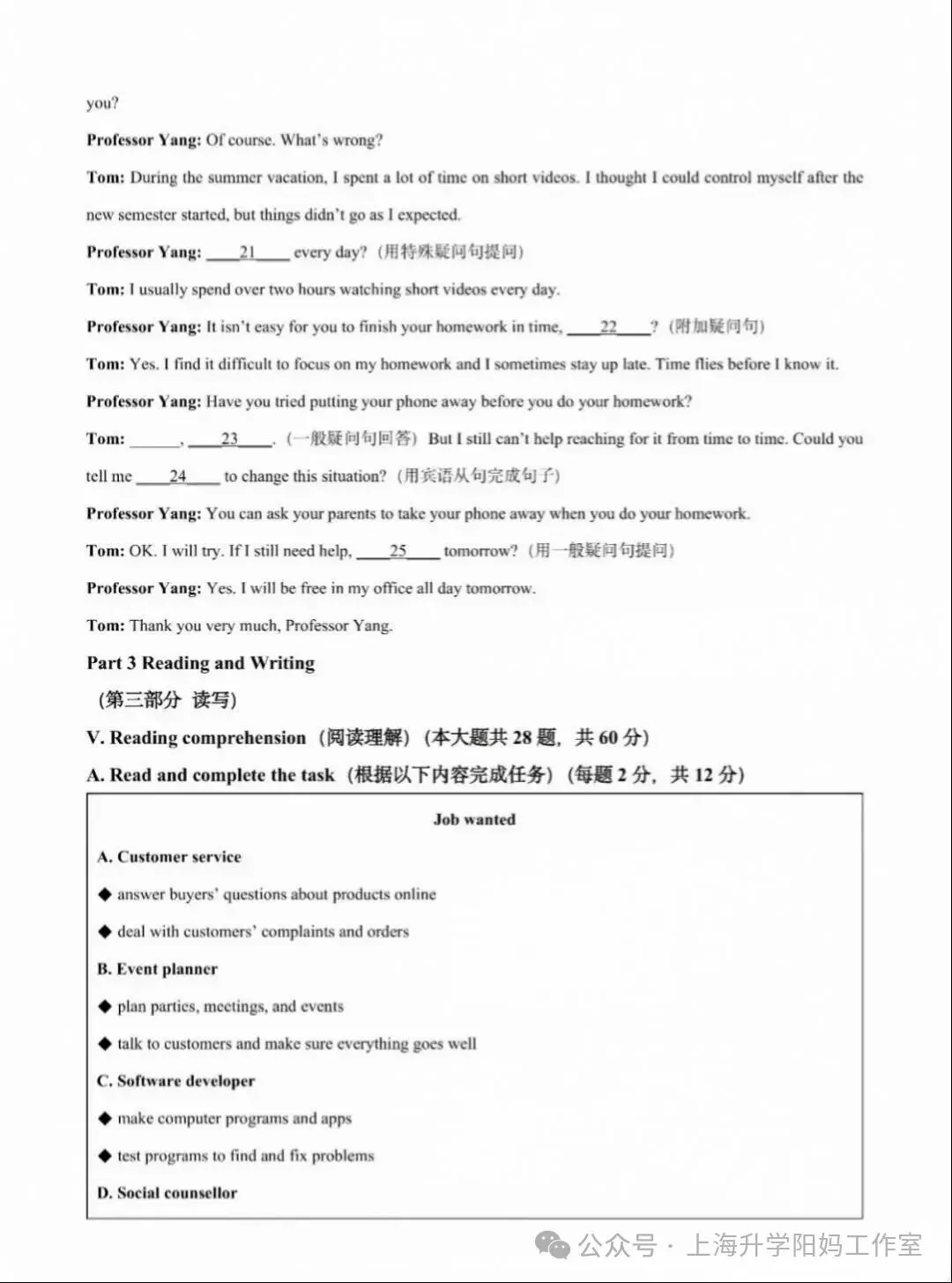 中考| 普陀初三月考真题复盘:读懂 2027 届中考命题新趋势-第20张图片-四季读书网 中考| 普陀初三月考真题复盘:读懂 2027 届中考命题新趋势-第20张图片-四季读书网