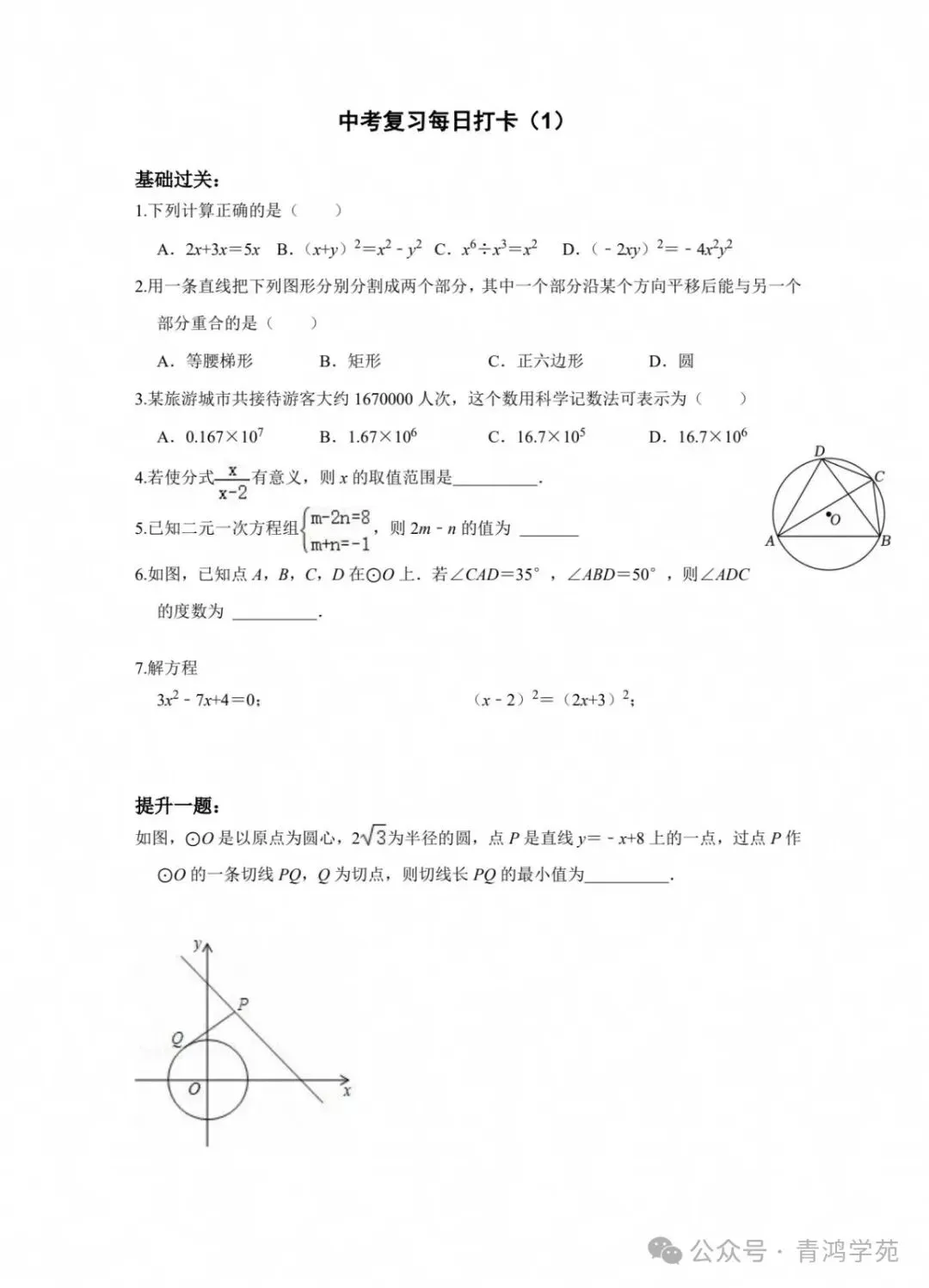 中考数学基础提升每日打卡-第3张图片-四季读书网 中考数学基础提升每日打卡-第3张图片-四季读书网