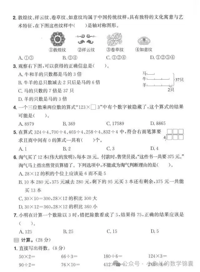 青岛版五四制三年级上册数学期中试卷(1)-第2张图片-四季读书网 青岛版五四制三年级上册数学期中试卷(1)-第2张图片-四季读书网