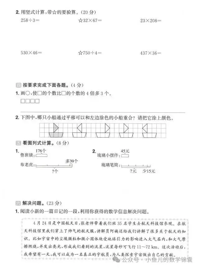青岛版五四制三年级上册数学期中试卷(1)-第3张图片-四季读书网 青岛版五四制三年级上册数学期中试卷(1)-第3张图片-四季读书网