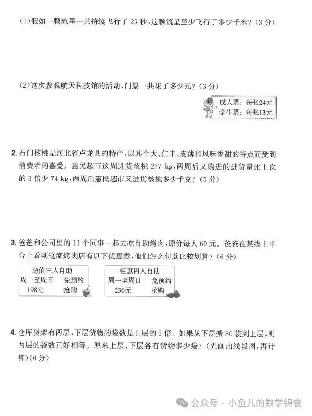 青岛版五四制三年级上册数学期中试卷(1)-第4张图片-四季读书网 青岛版五四制三年级上册数学期中试卷(1)-第4张图片-四季读书网