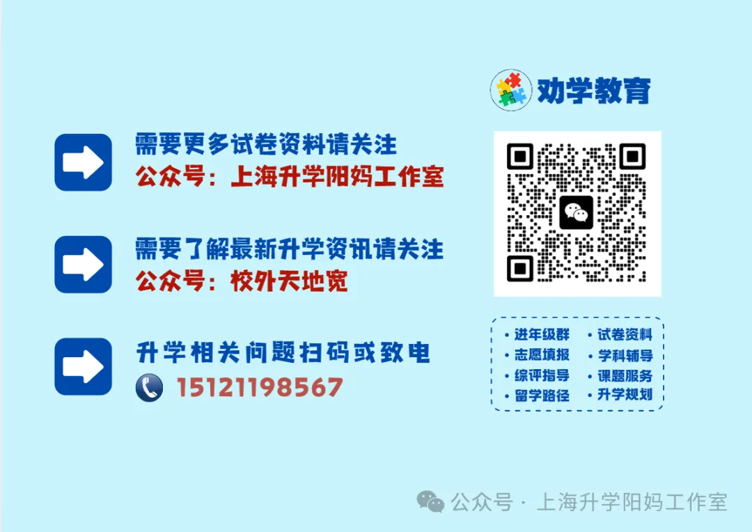 中考| 普陀初三月考真题复盘:读懂 2027 届中考命题新趋势-第28张图片-四季读书网 中考| 普陀初三月考真题复盘:读懂 2027 届中考命题新趋势-第28张图片-四季读书网