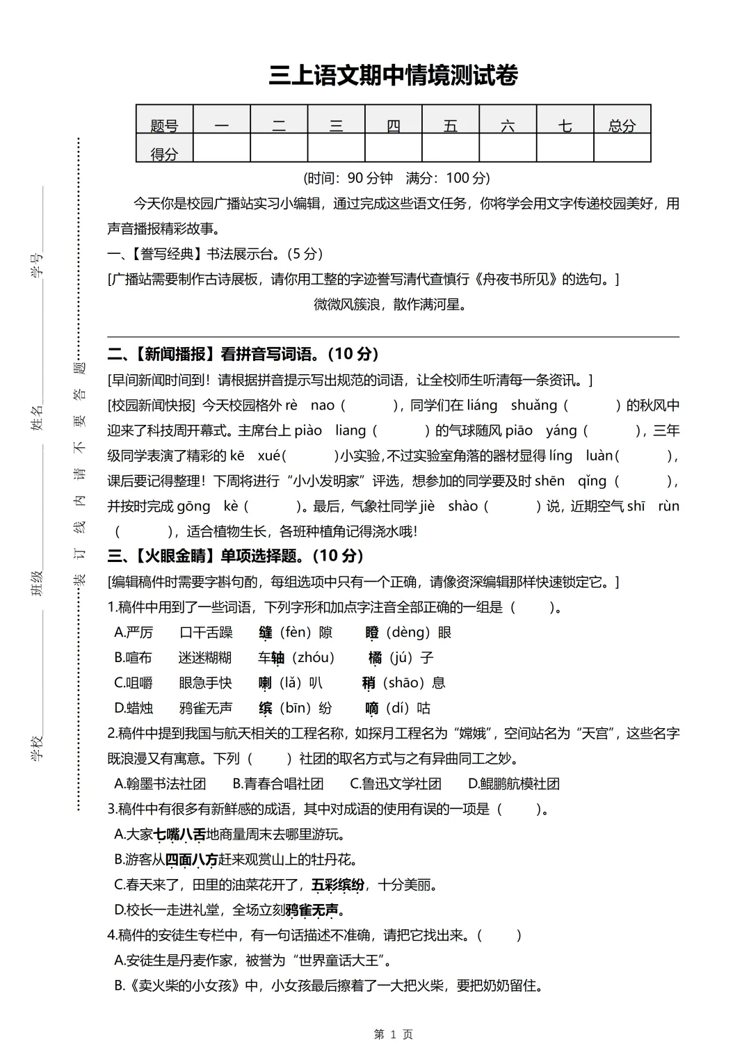 26秋小学语文1-6年级上册《期中情景试卷》含答题卡+答案-第2张图片-四季读书网 26秋小学语文1-6年级上册《期中情景试卷》含答题卡+答案-第2张图片-四季读书网