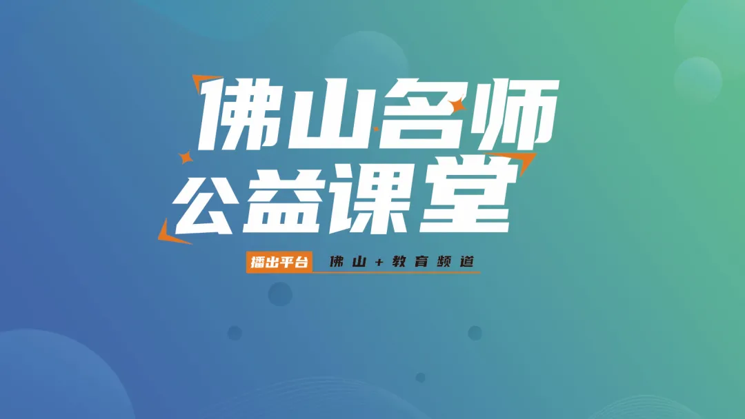 初三生都在等的备考冲刺课!本周迎来化学、数学双名师的公益课堂,速预约→-第3张图片-四季读书网