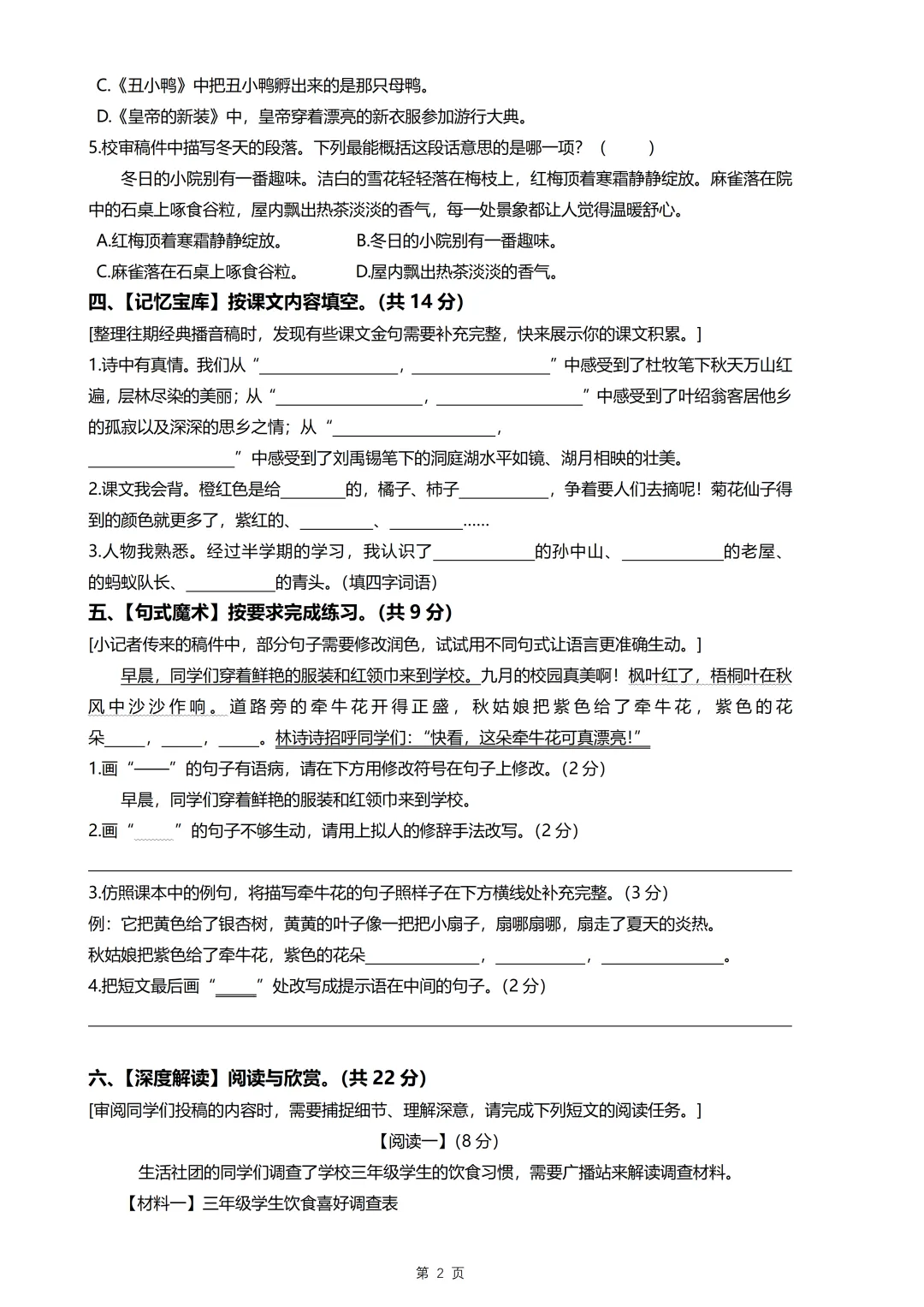 26秋小学语文1-6年级上册《期中情景试卷》含答题卡+答案-第3张图片-四季读书网 26秋小学语文1-6年级上册《期中情景试卷》含答题卡+答案-第3张图片-四季读书网