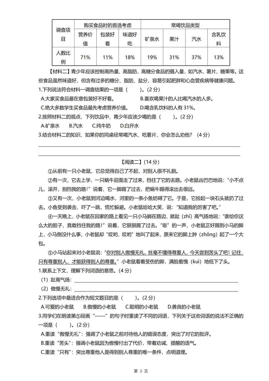 26秋小学语文1-6年级上册《期中情景试卷》含答题卡+答案-第4张图片-四季读书网 26秋小学语文1-6年级上册《期中情景试卷》含答题卡+答案-第4张图片-四季读书网