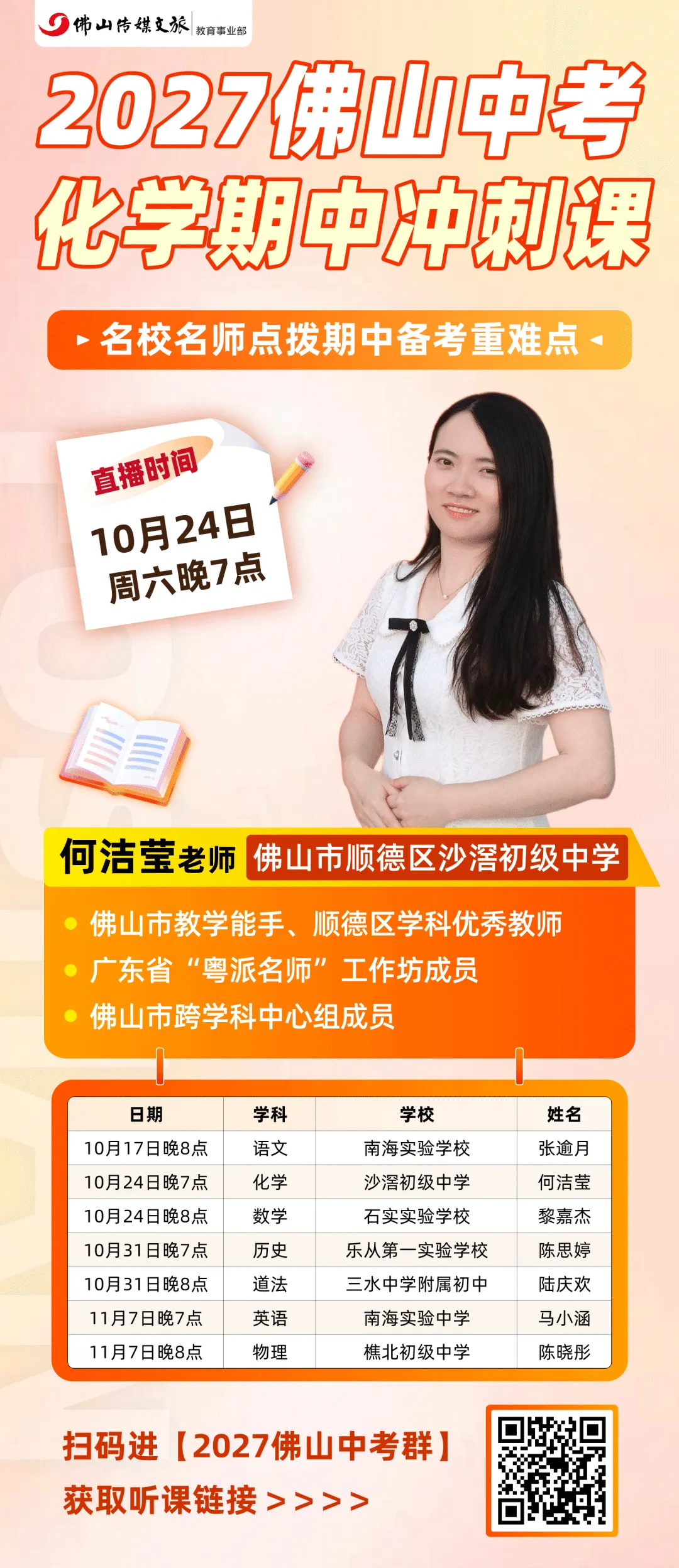 初三生都在等的备考冲刺课!本周迎来化学、数学双名师的公益课堂,速预约→-第7张图片-四季读书网