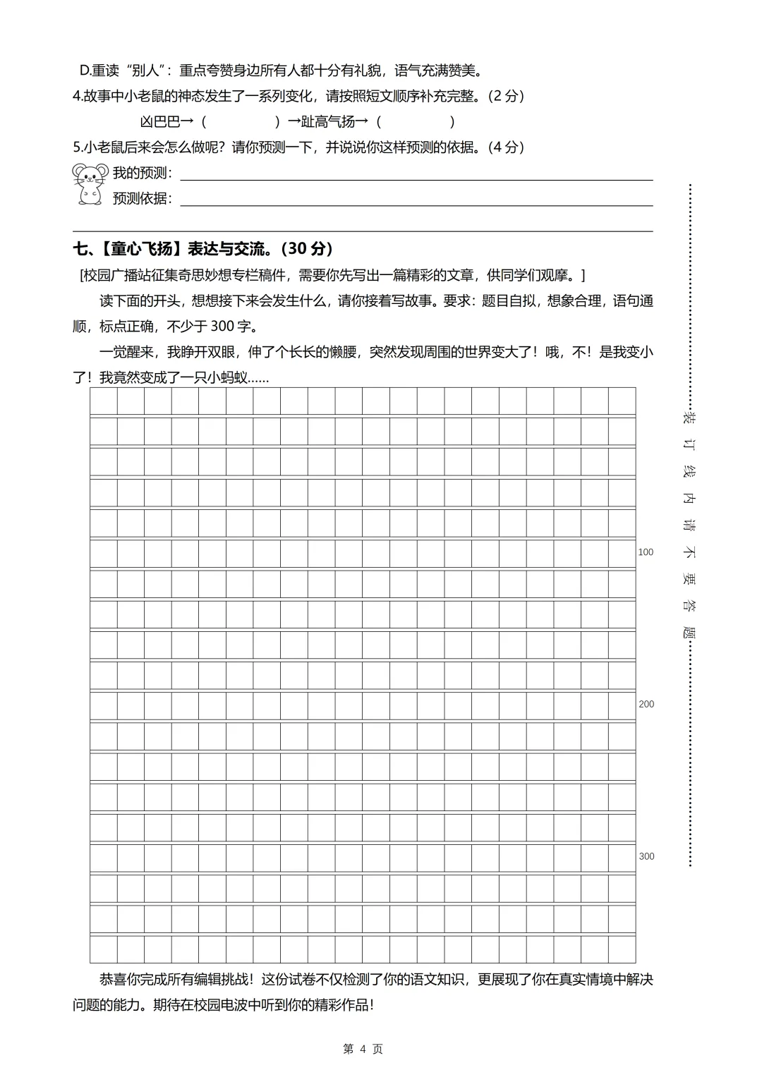 26秋小学语文1-6年级上册《期中情景试卷》含答题卡+答案-第5张图片-四季读书网 26秋小学语文1-6年级上册《期中情景试卷》含答题卡+答案-第5张图片-四季读书网