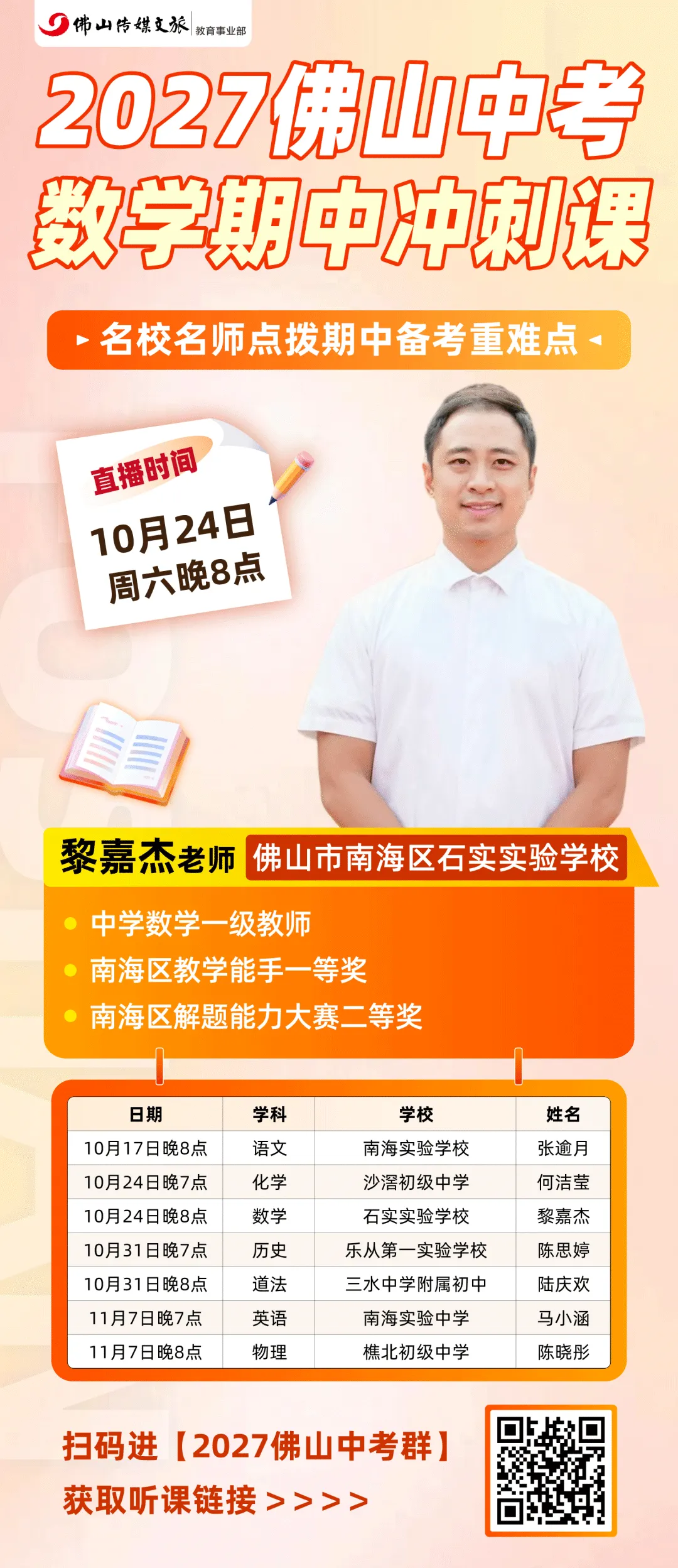 初三生都在等的备考冲刺课!本周迎来化学、数学双名师的公益课堂,速预约→-第9张图片-四季读书网