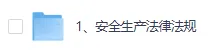 2026中级注安《安全生产法律法规》真题试卷+答案解析(完整版pdf)!-第2张图片-四季读书网