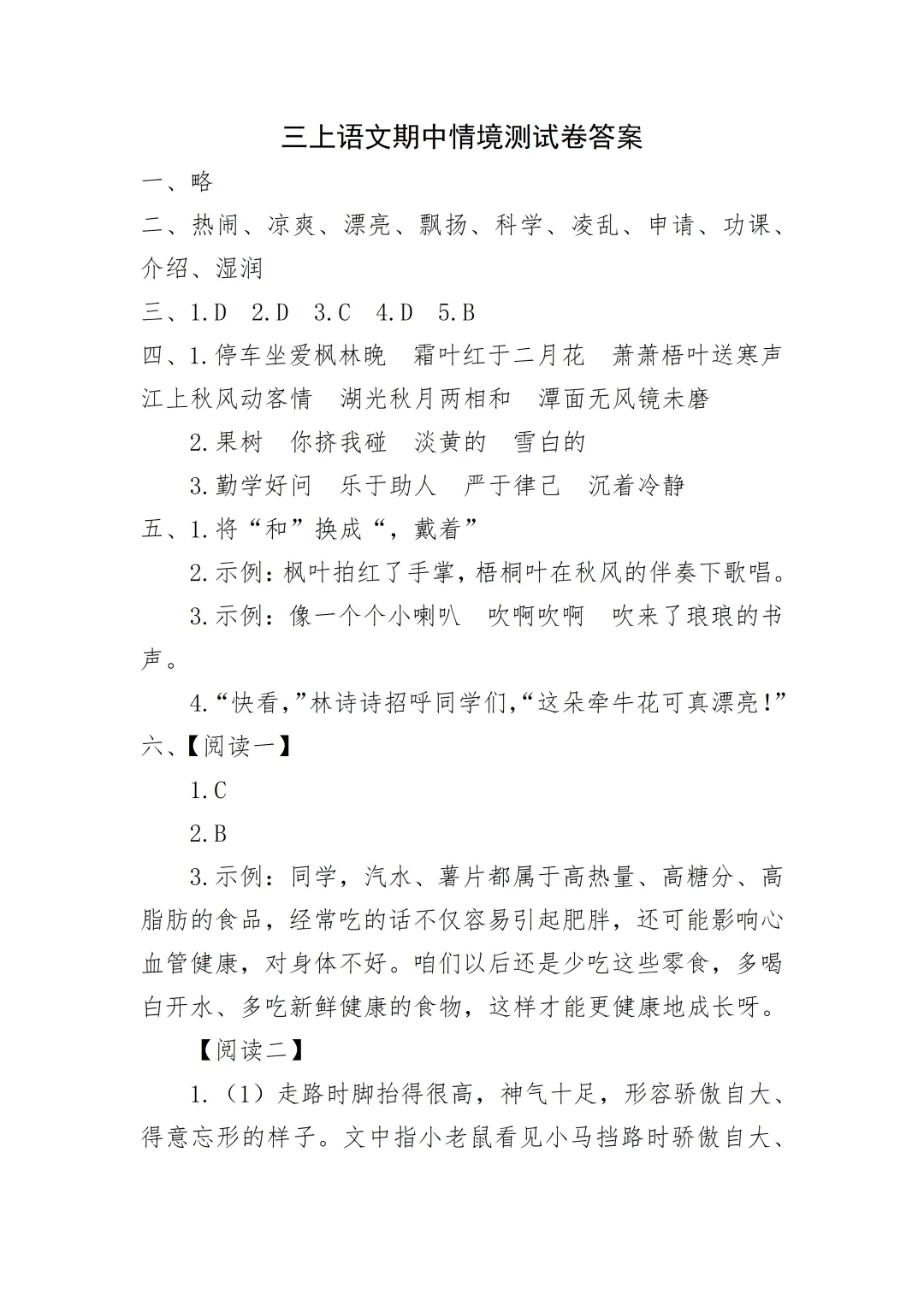 26秋小学语文1-6年级上册《期中情景试卷》含答题卡+答案-第6张图片-四季读书网 26秋小学语文1-6年级上册《期中情景试卷》含答题卡+答案-第6张图片-四季读书网