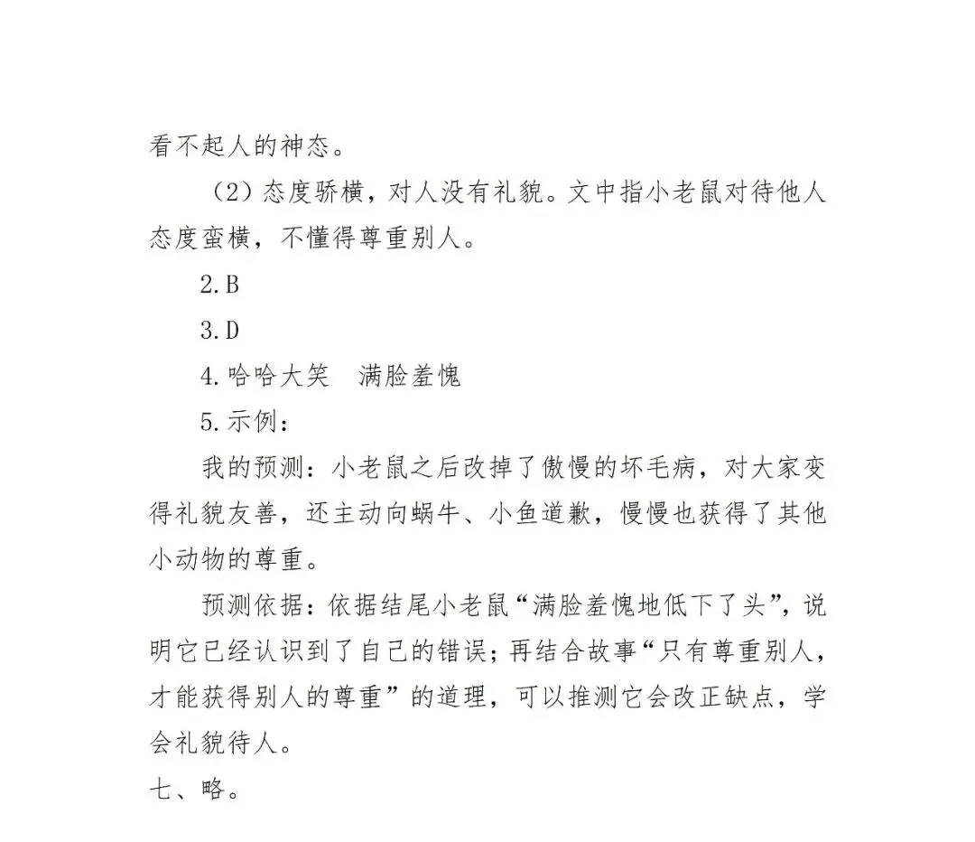 26秋小学语文1-6年级上册《期中情景试卷》含答题卡+答案-第7张图片-四季读书网 26秋小学语文1-6年级上册《期中情景试卷》含答题卡+答案-第7张图片-四季读书网