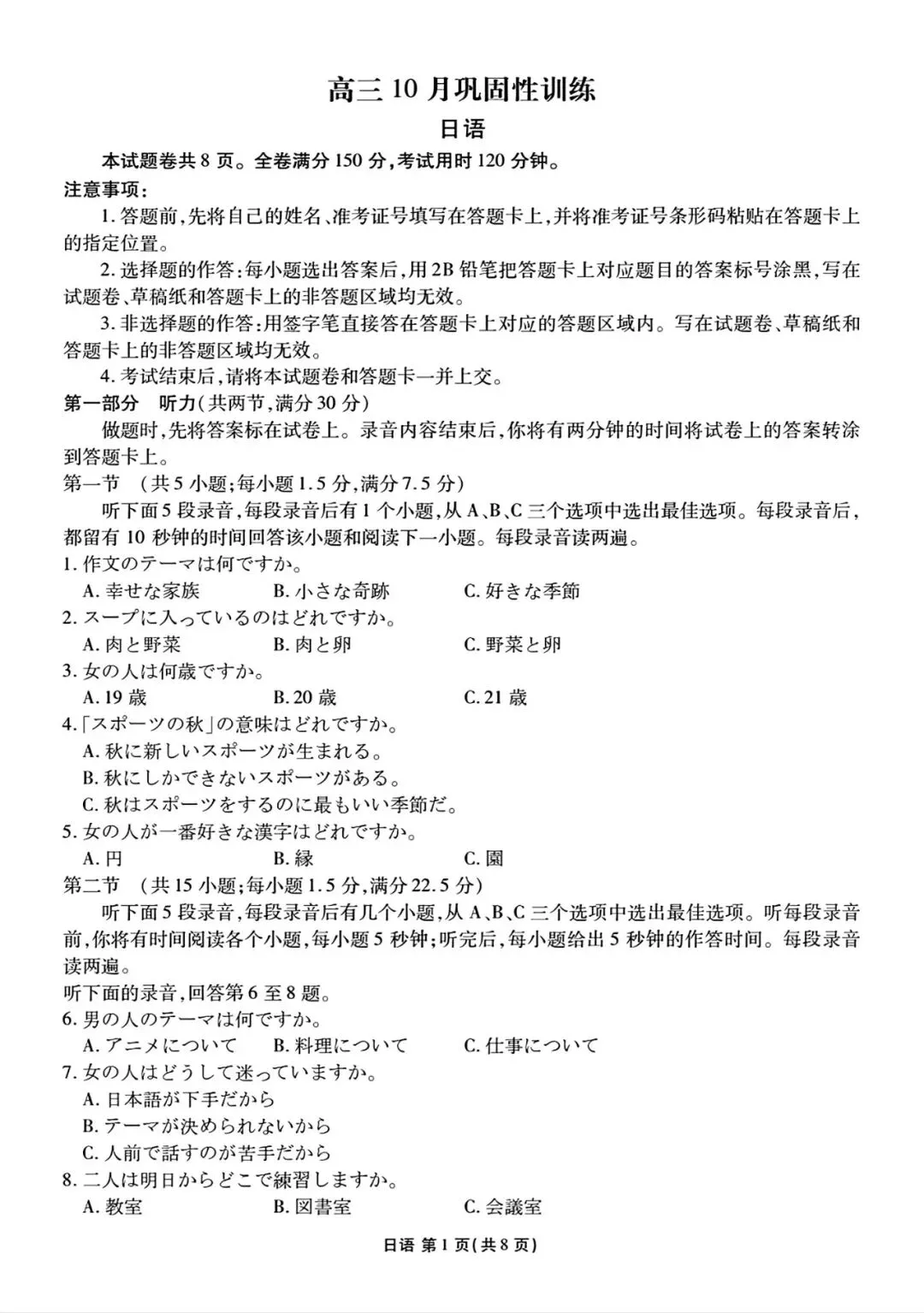 广东省衡水金卷27届高三10月联考日语试卷-第5张图片-四季读书网