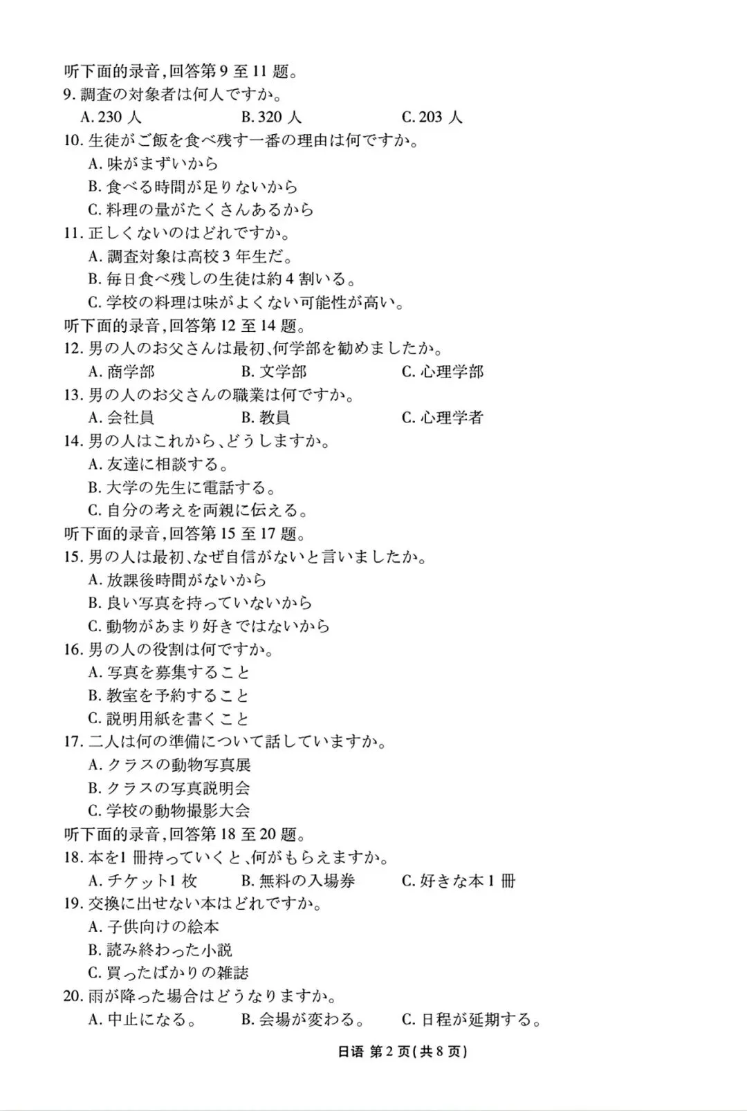 广东省衡水金卷27届高三10月联考日语试卷-第6张图片-四季读书网