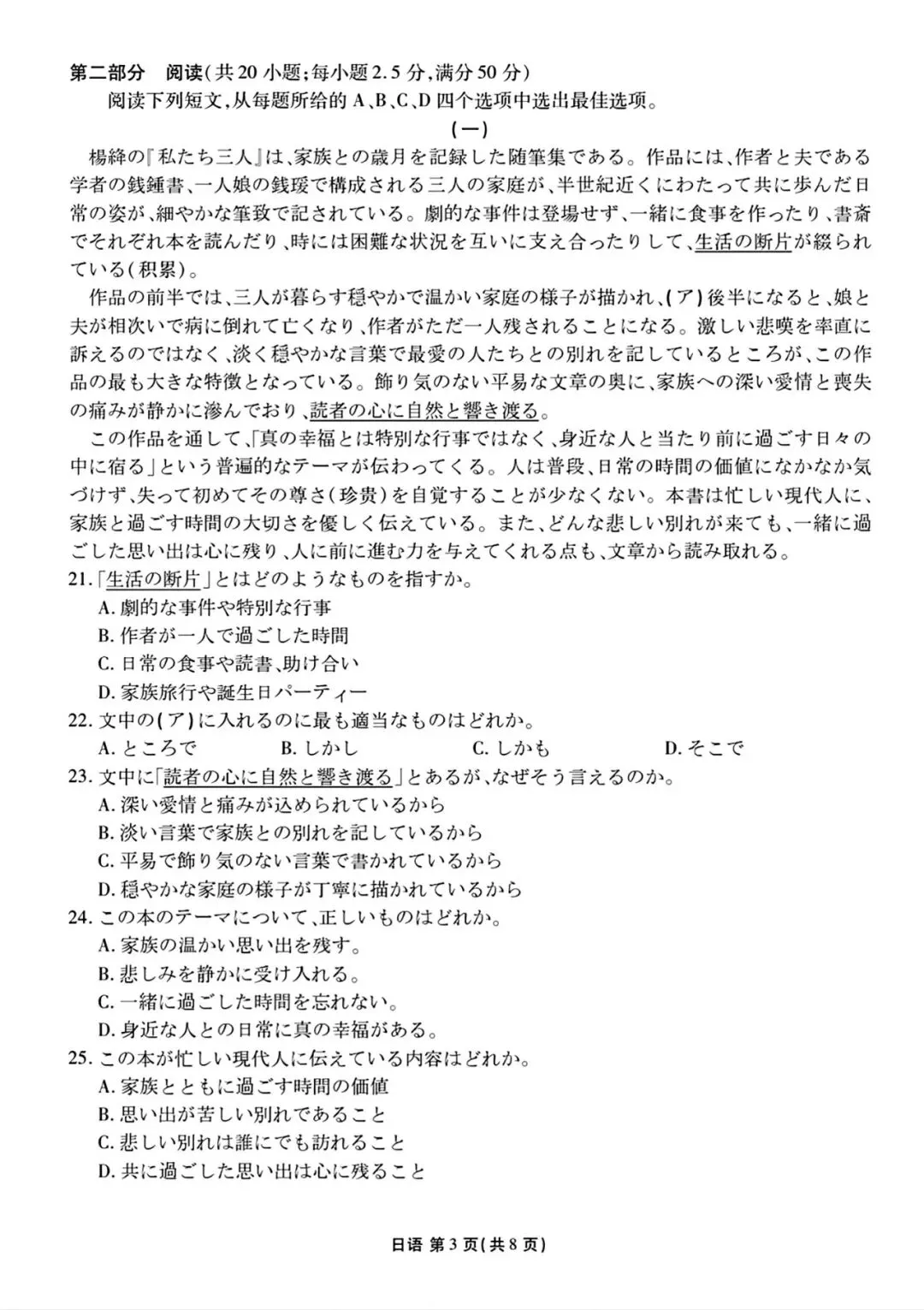 广东省衡水金卷27届高三10月联考日语试卷-第7张图片-四季读书网