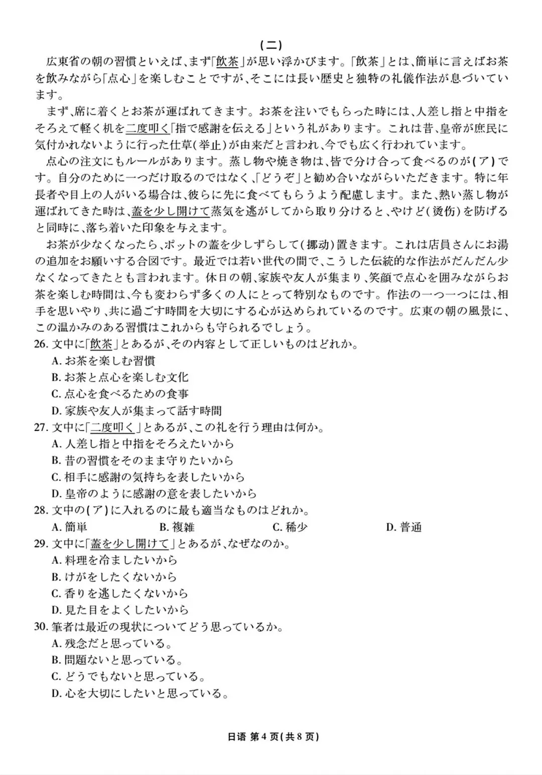 广东省衡水金卷27届高三10月联考日语试卷-第8张图片-四季读书网