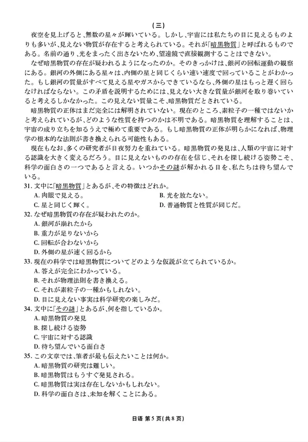 广东省衡水金卷27届高三10月联考日语试卷-第9张图片-四季读书网