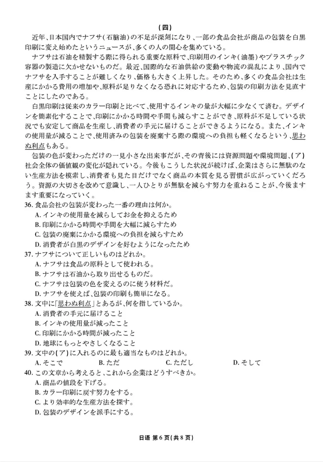 广东省衡水金卷27届高三10月联考日语试卷-第10张图片-四季读书网