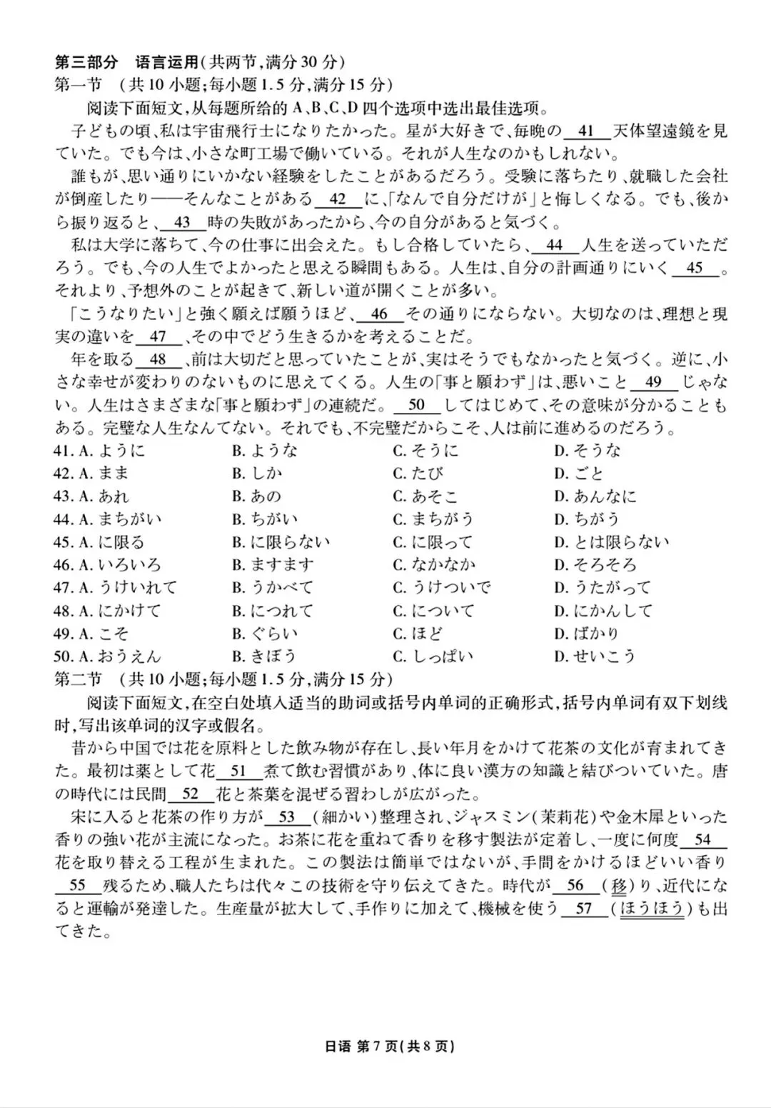 广东省衡水金卷27届高三10月联考日语试卷-第11张图片-四季读书网