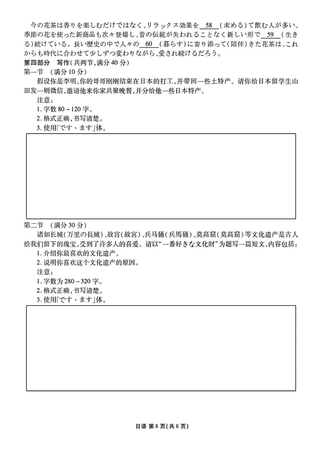 广东省衡水金卷27届高三10月联考日语试卷-第12张图片-四季读书网