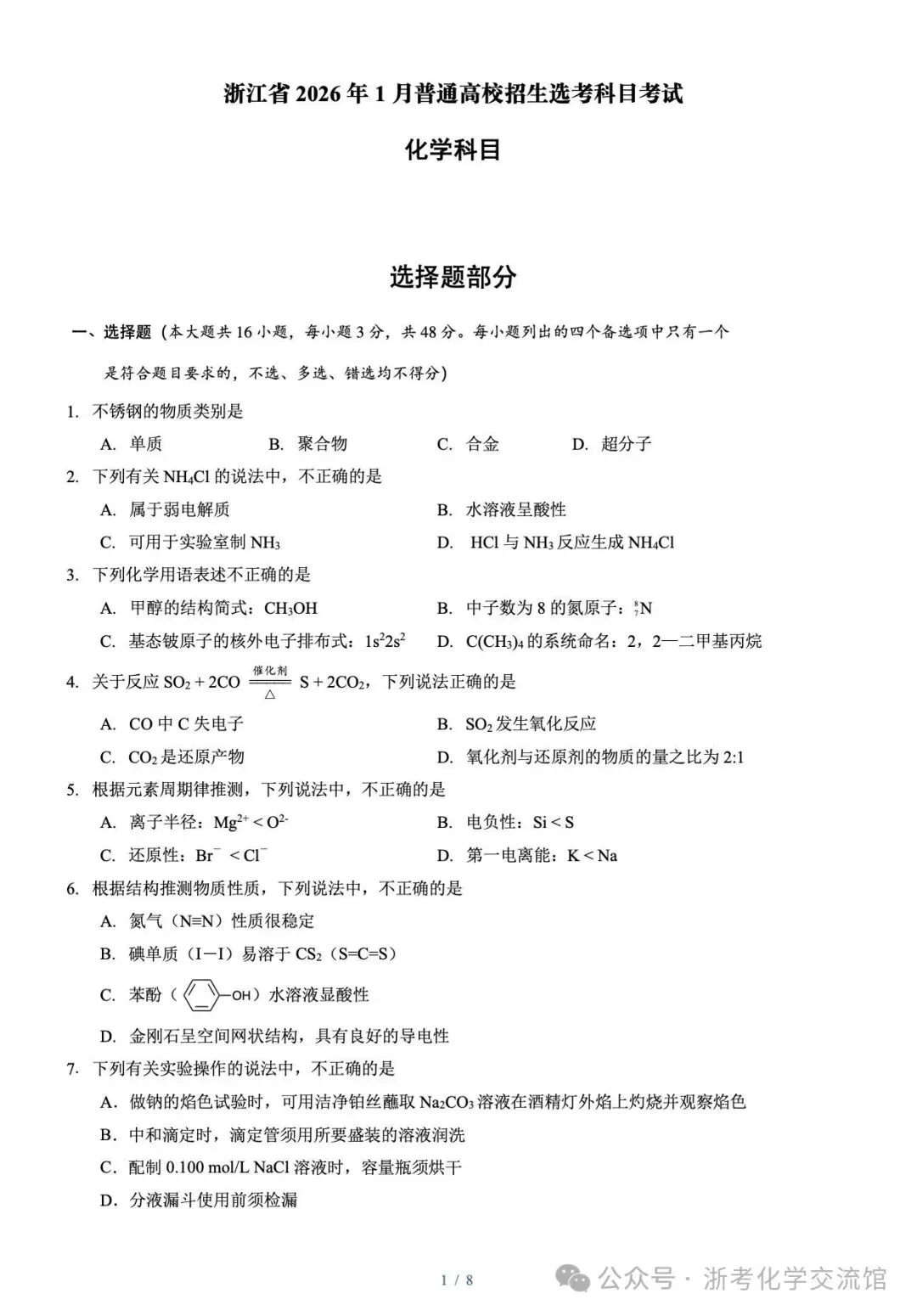 2026年1月浙江真题官方试卷+解析-第1张图片-四季读书网