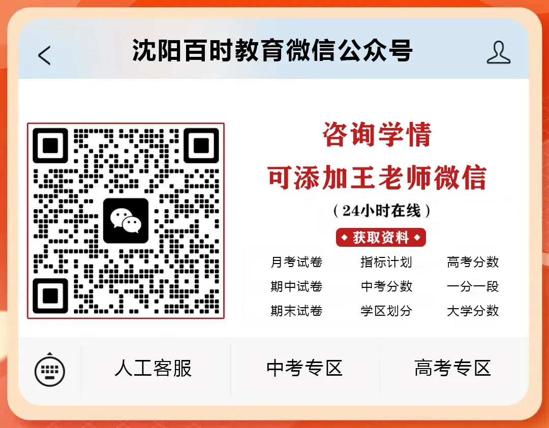 2026沈阳中考各区初中指标到校招多少人?一次看清!(上篇)-第20张图片-四季读书网 2026沈阳中考各区初中指标到校招多少人?一次看清!(上篇)-第20张图片-四季读书网