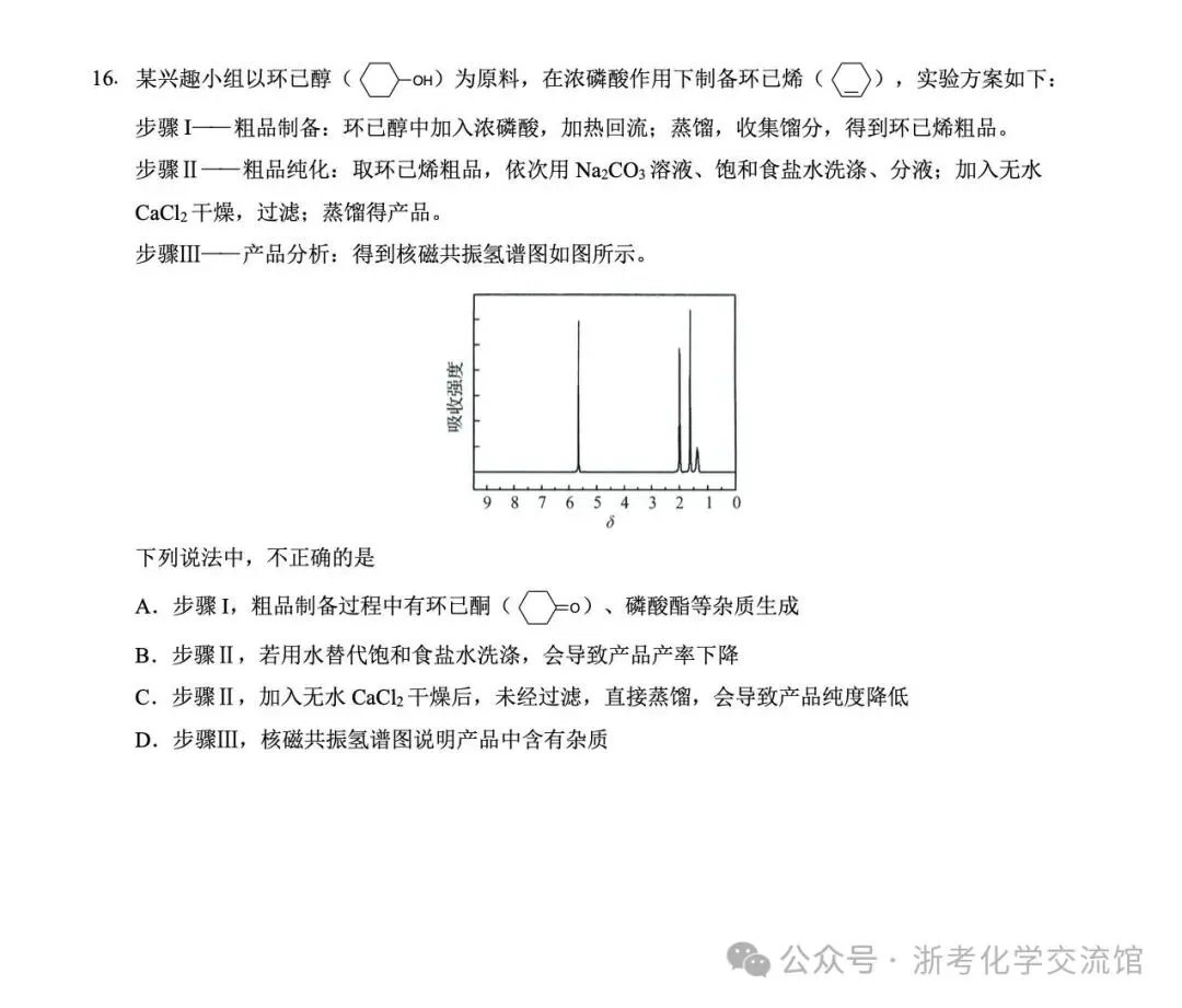 2026年1月浙江真题官方试卷+解析-第4张图片-四季读书网