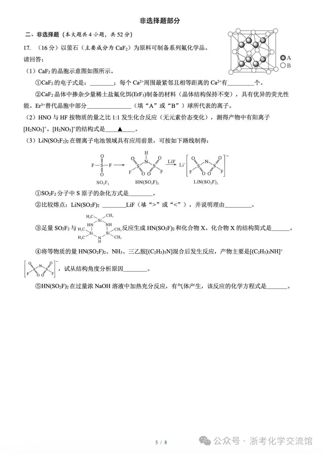 2026年1月浙江真题官方试卷+解析-第5张图片-四季读书网
