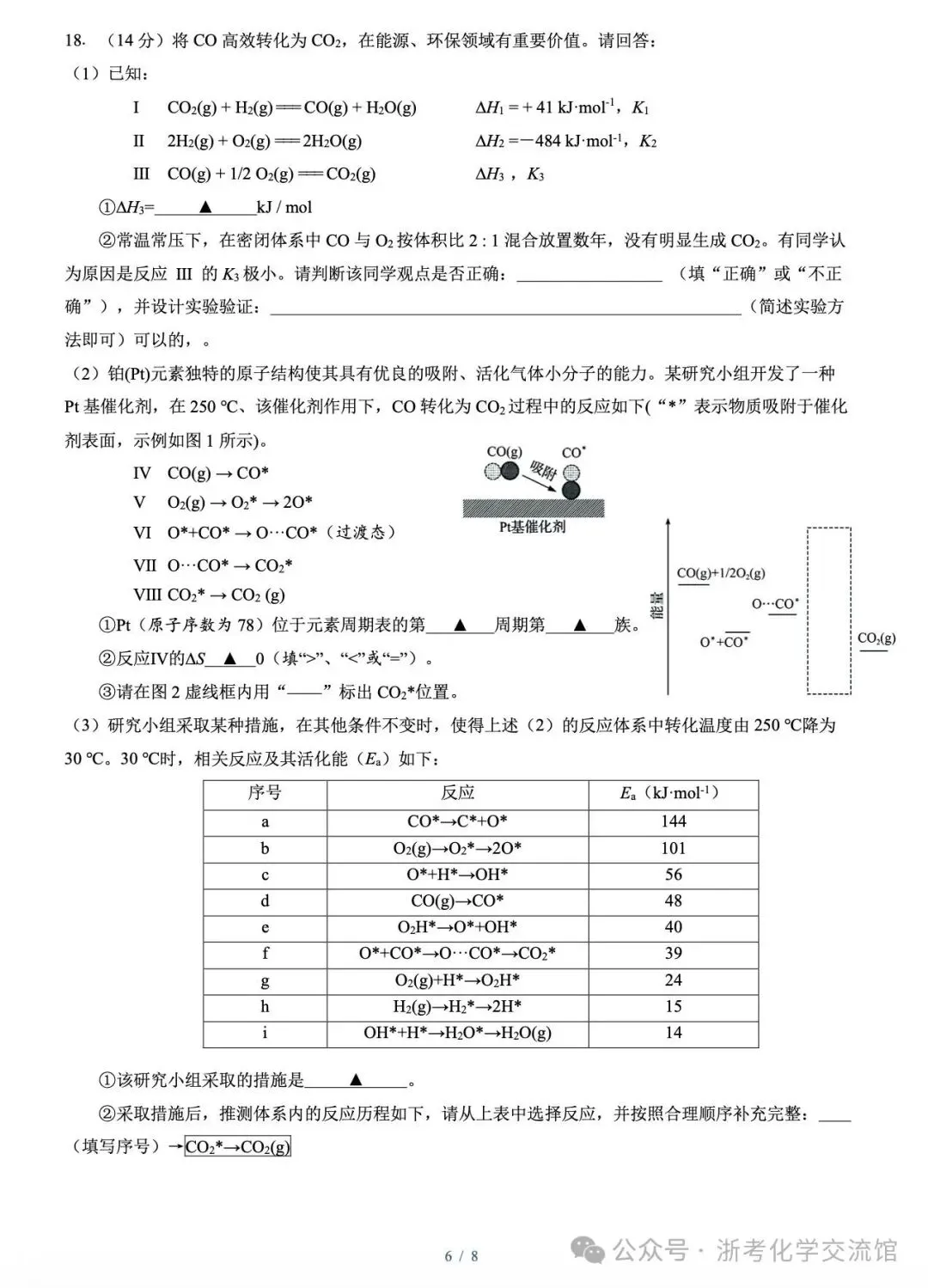 2026年1月浙江真题官方试卷+解析-第6张图片-四季读书网