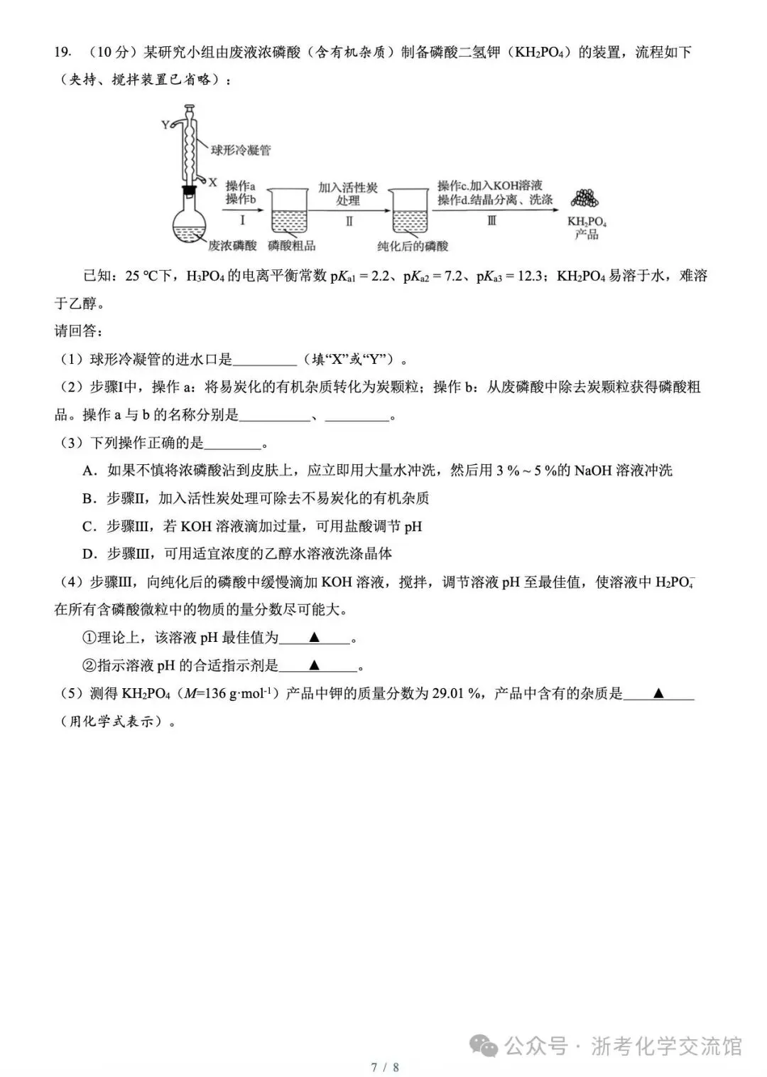 2026年1月浙江真题官方试卷+解析-第7张图片-四季读书网