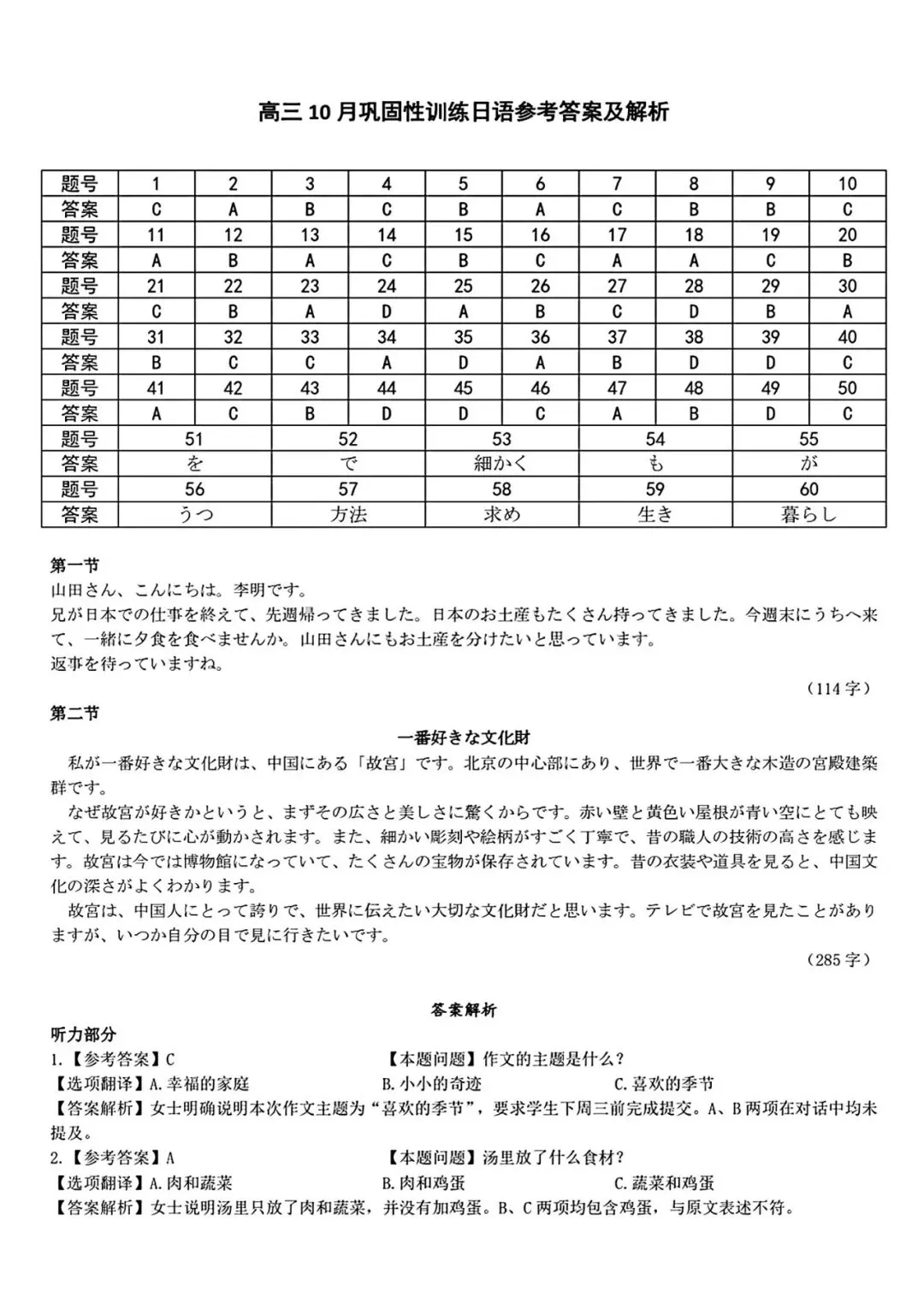 广东省衡水金卷27届高三10月联考日语试卷-第16张图片-四季读书网