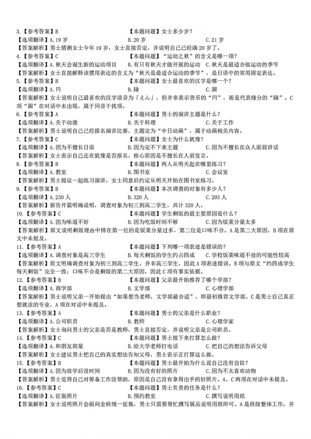 广东省衡水金卷27届高三10月联考日语试卷-第17张图片-四季读书网