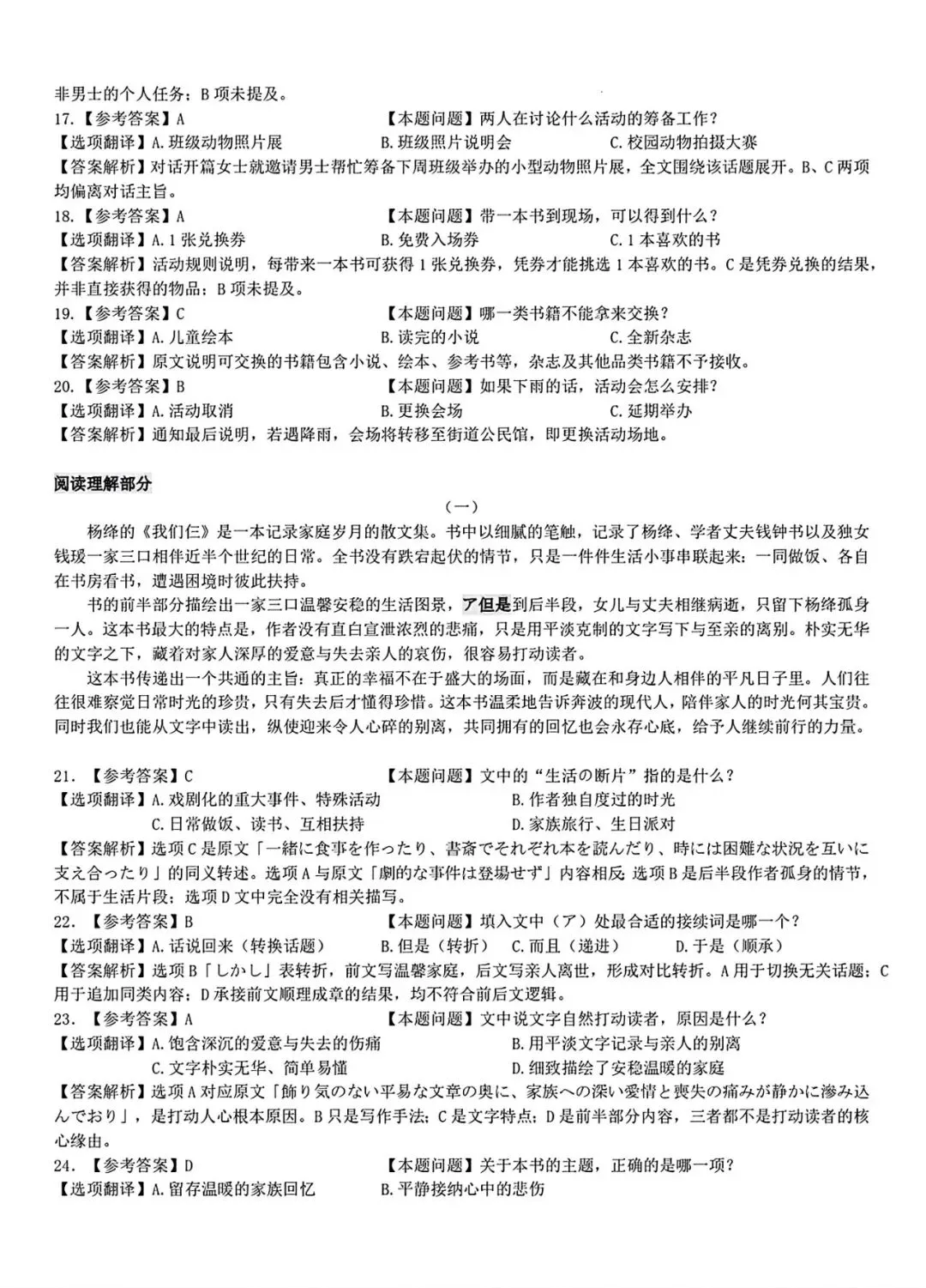 广东省衡水金卷27届高三10月联考日语试卷-第18张图片-四季读书网