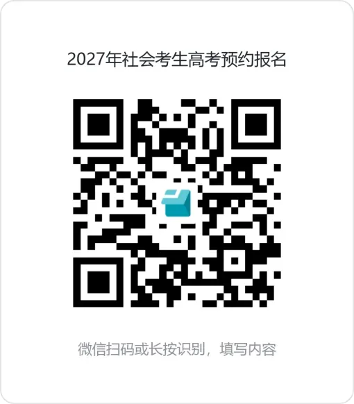 【佛山市三水区】公布27年高考/高职高考/春季学考社会考生线下报名点!-第4张图片-四季读书网 【佛山市三水区】公布27年高考/高职高考/春季学考社会考生线下报名点!-第4张图片-四季读书网