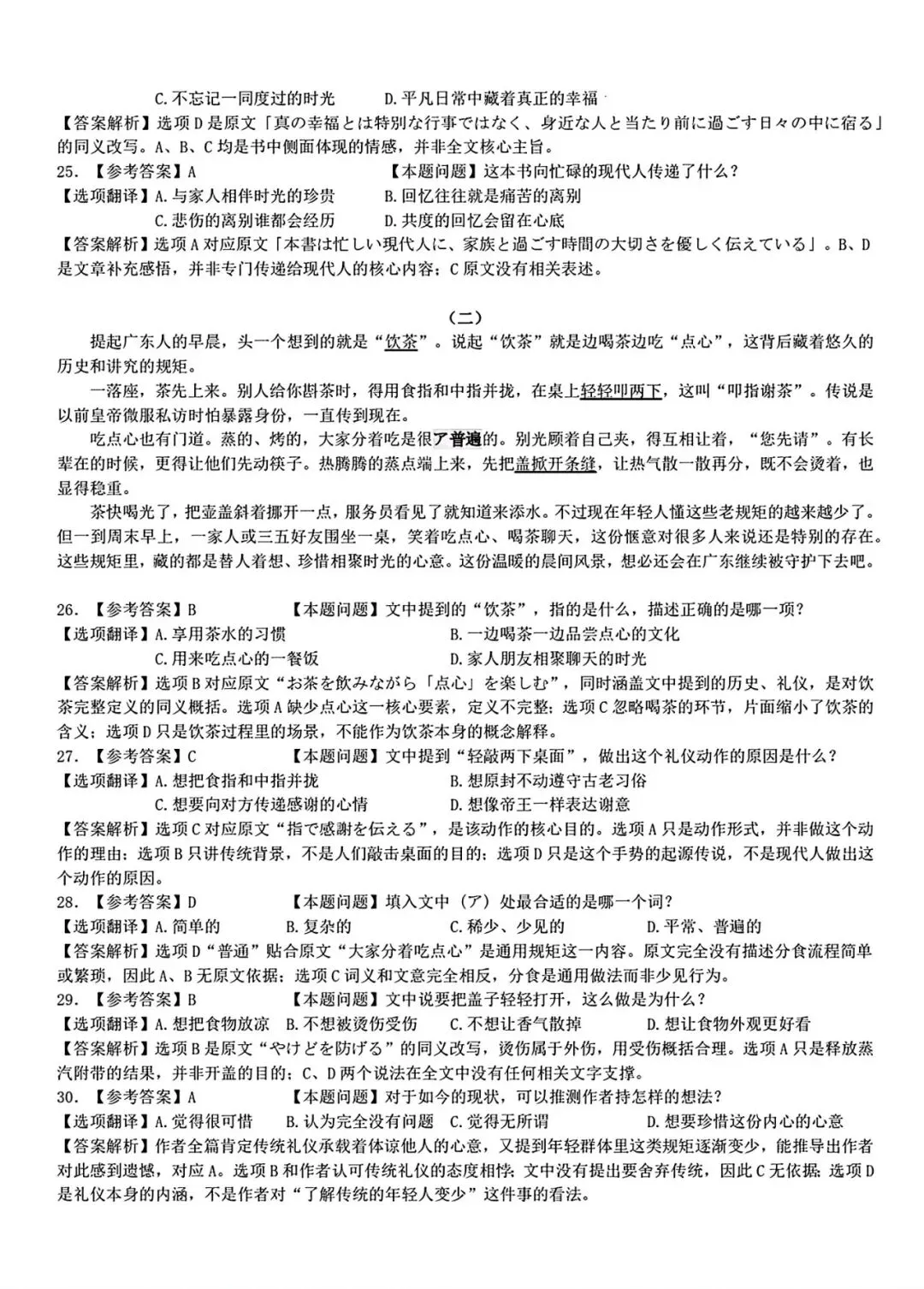 广东省衡水金卷27届高三10月联考日语试卷-第19张图片-四季读书网