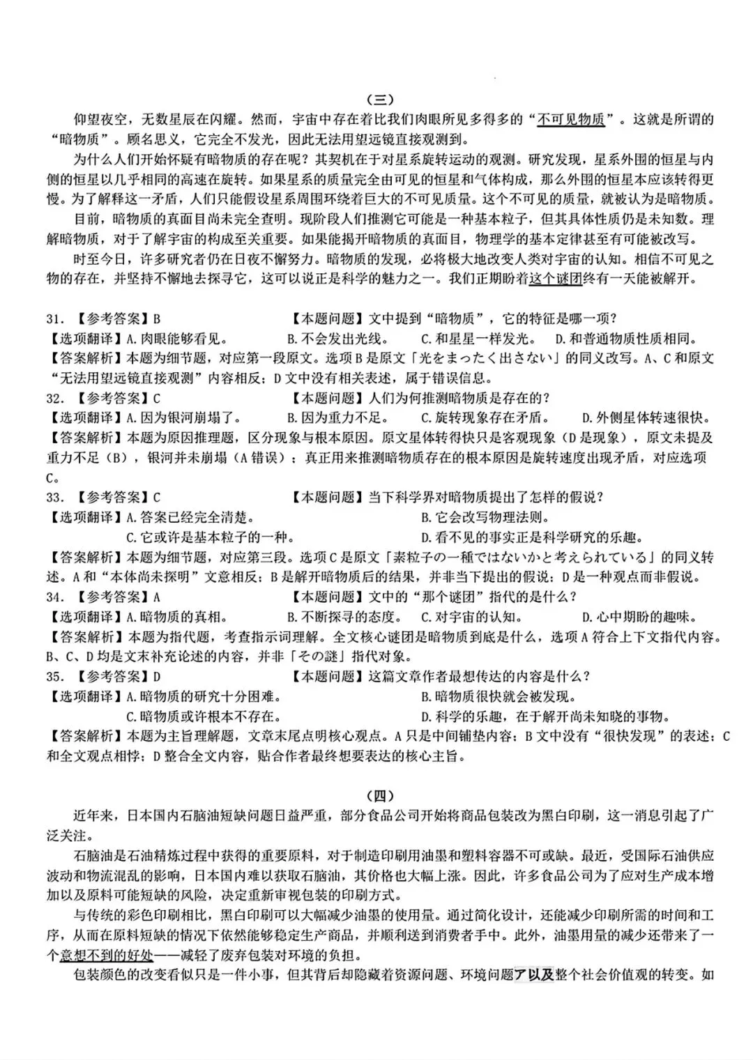 广东省衡水金卷27届高三10月联考日语试卷-第20张图片-四季读书网