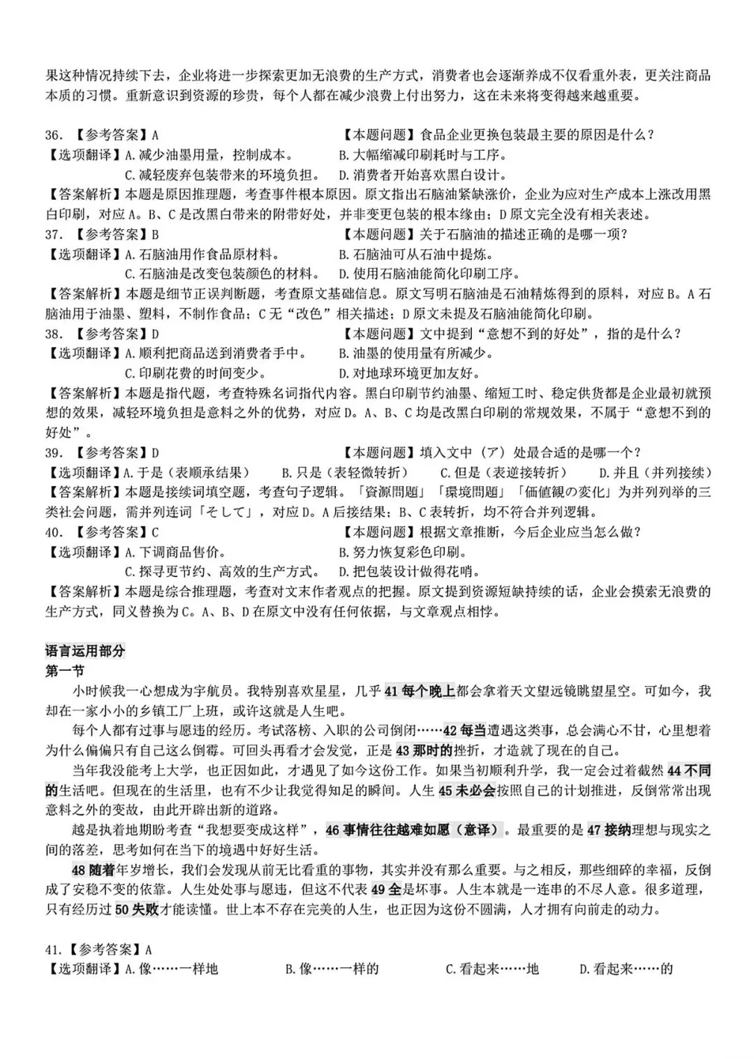 广东省衡水金卷27届高三10月联考日语试卷-第21张图片-四季读书网
