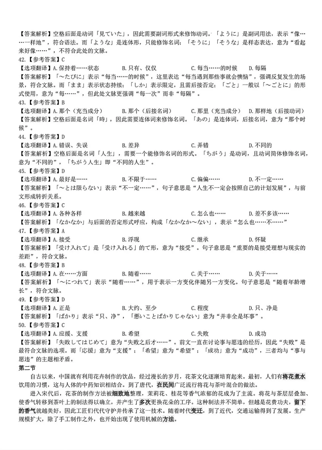 广东省衡水金卷27届高三10月联考日语试卷-第22张图片-四季读书网