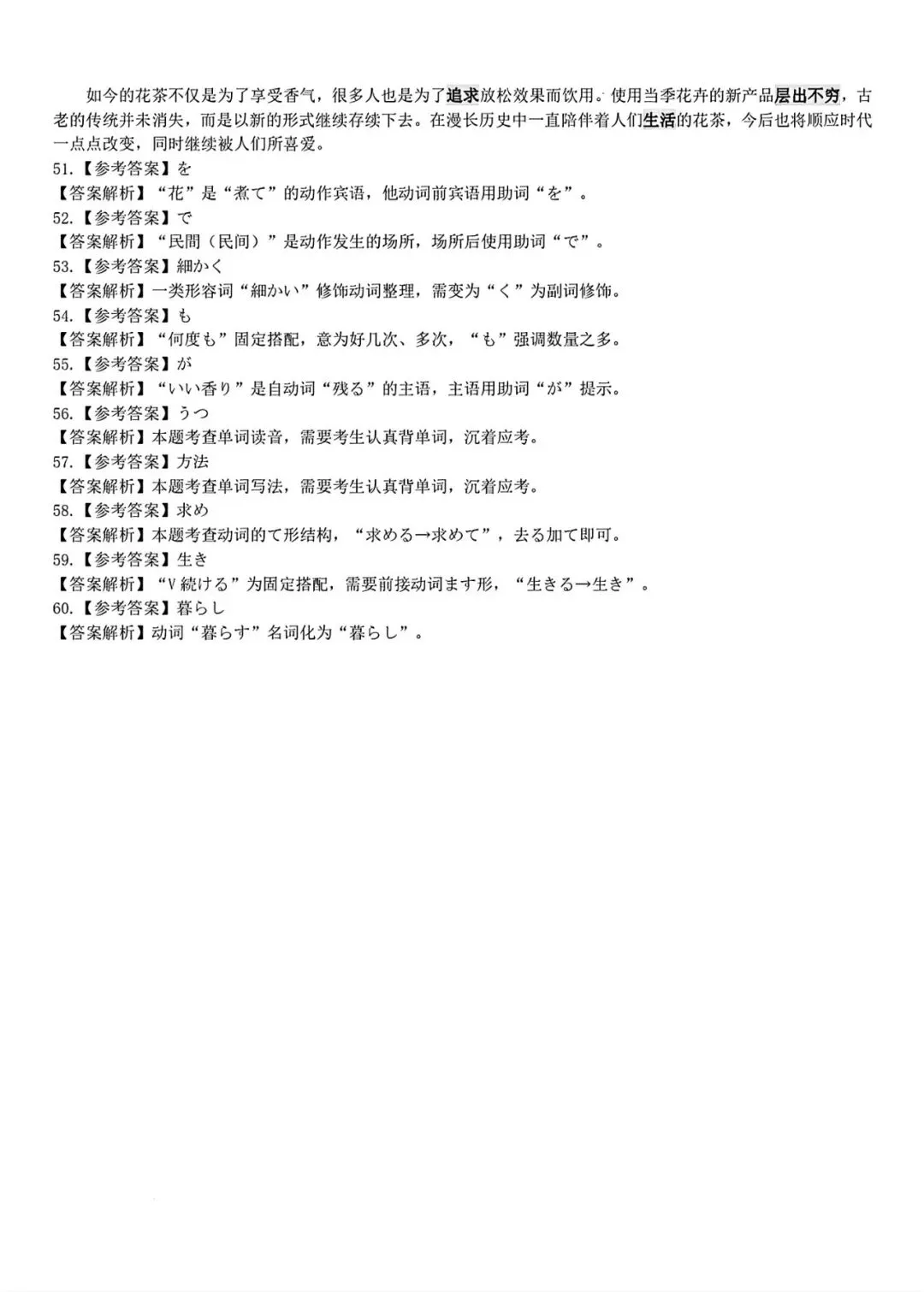 广东省衡水金卷27届高三10月联考日语试卷-第23张图片-四季读书网