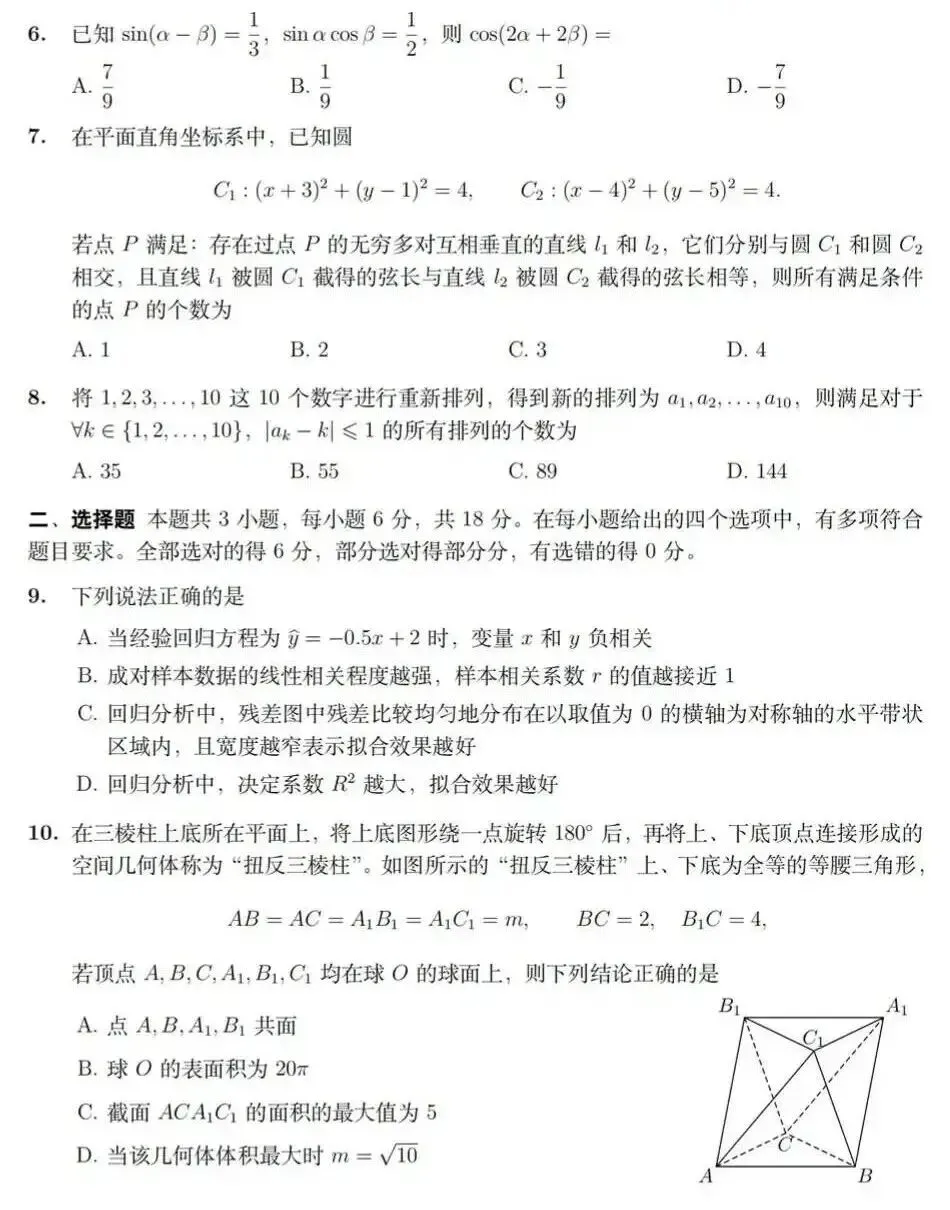广州2026年10月高三十校联考数学试卷-第4张图片-四季读书网 广州2026年10月高三十校联考数学试卷-第4张图片-四季读书网