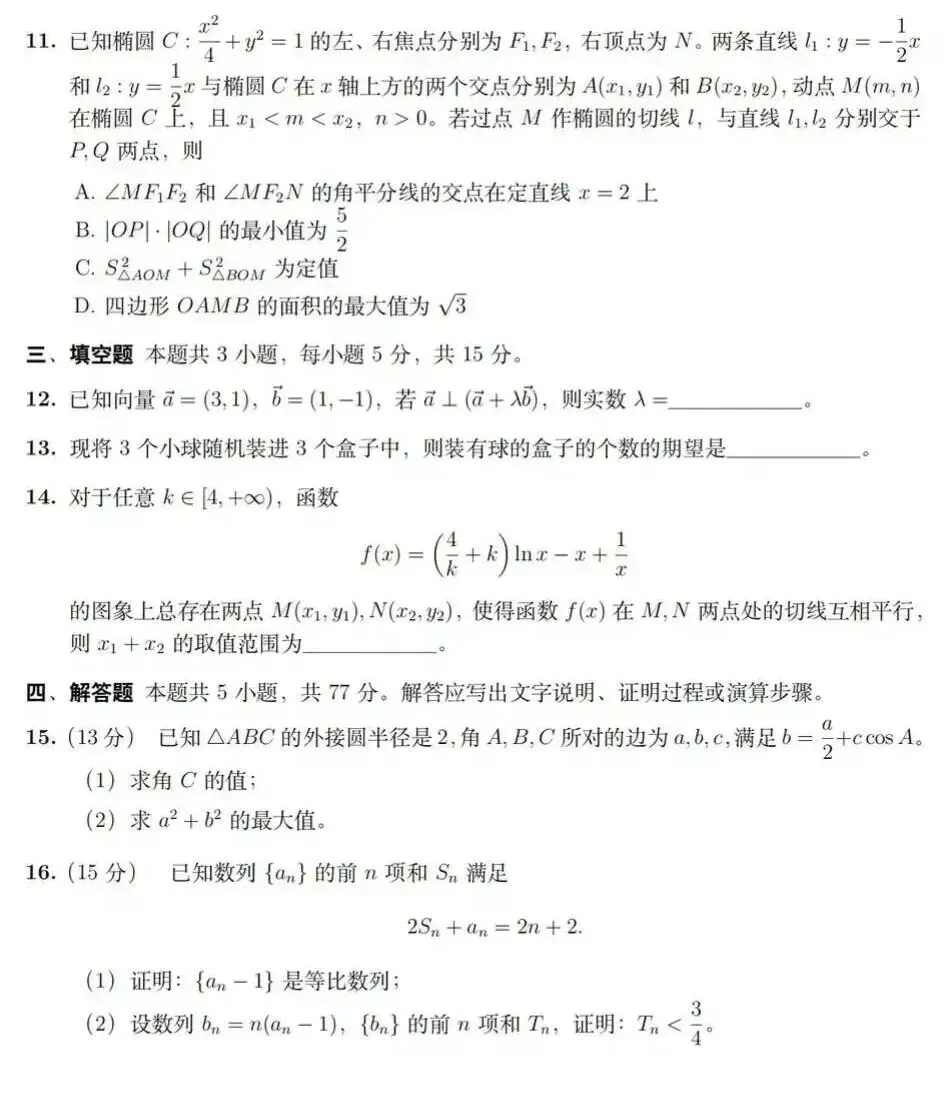 广州2026年10月高三十校联考数学试卷-第5张图片-四季读书网 广州2026年10月高三十校联考数学试卷-第5张图片-四季读书网