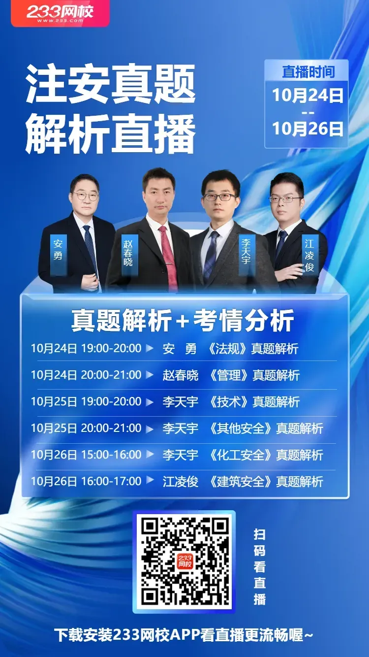 2026年注安《法规》真题及解析!-第9张图片-四季读书网