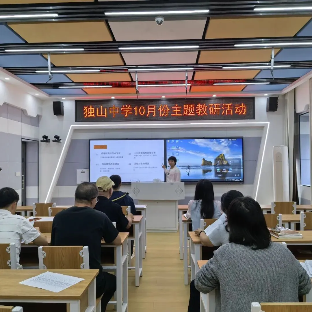 深耕真题研析      聚力素养课堂——独山中学开展10月份校本大教研活动-第6张图片-四季读书网