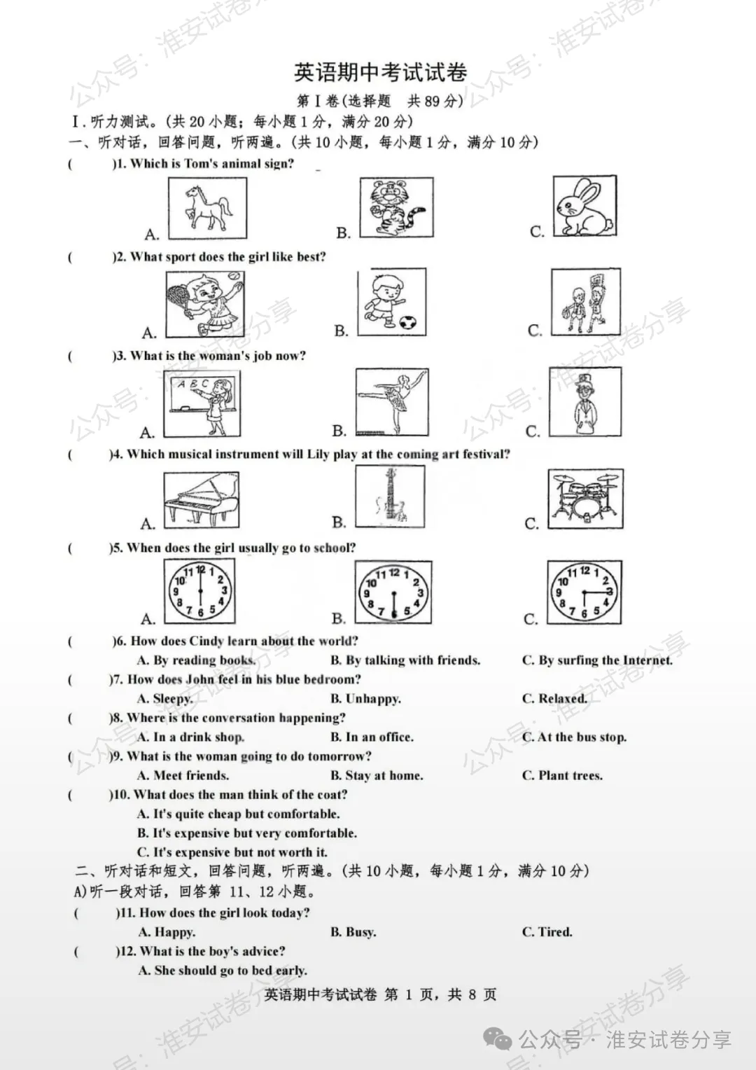 开明系初三期中英语真题|吃透这份,摸清期中考点!-第2张图片-四季读书网