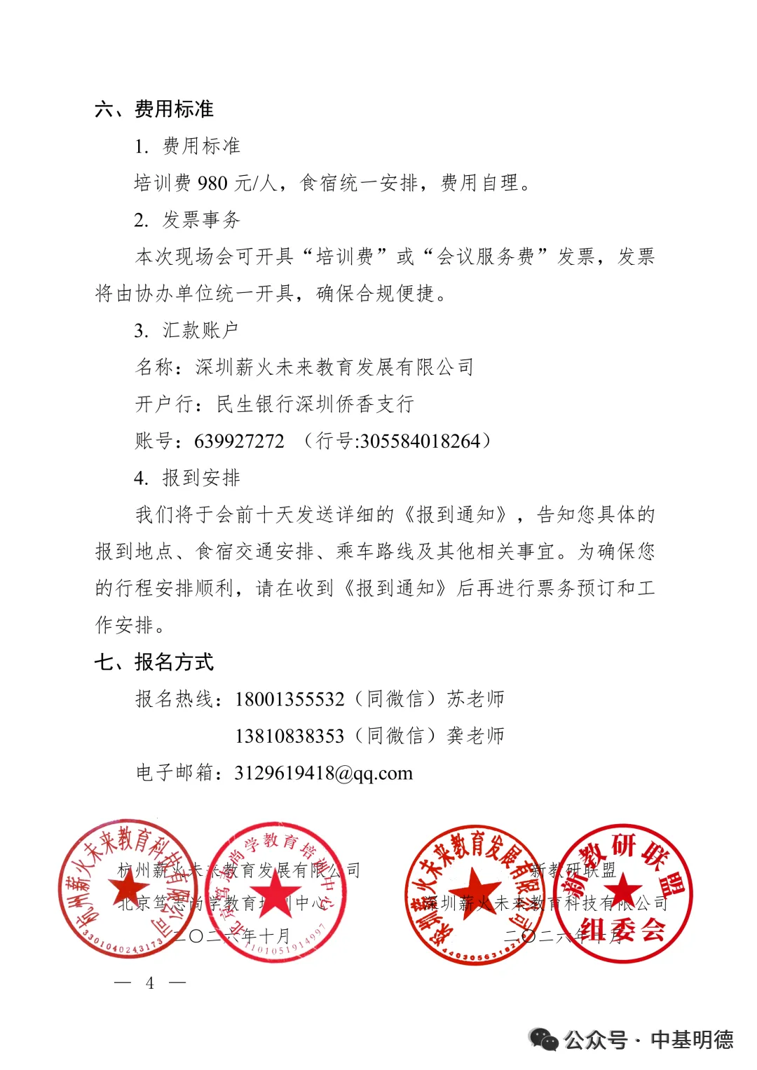 【11.27-11.30|济南】新高考 新节奏 新突破——2029年山东高考变革与跨省经验融合专题研讨会-第5张图片-四季读书网 【11.27-11.30|济南】新高考 新节奏 新突破——2029年山东高考变革与跨省经验融合专题研讨会-第5张图片-四季读书网