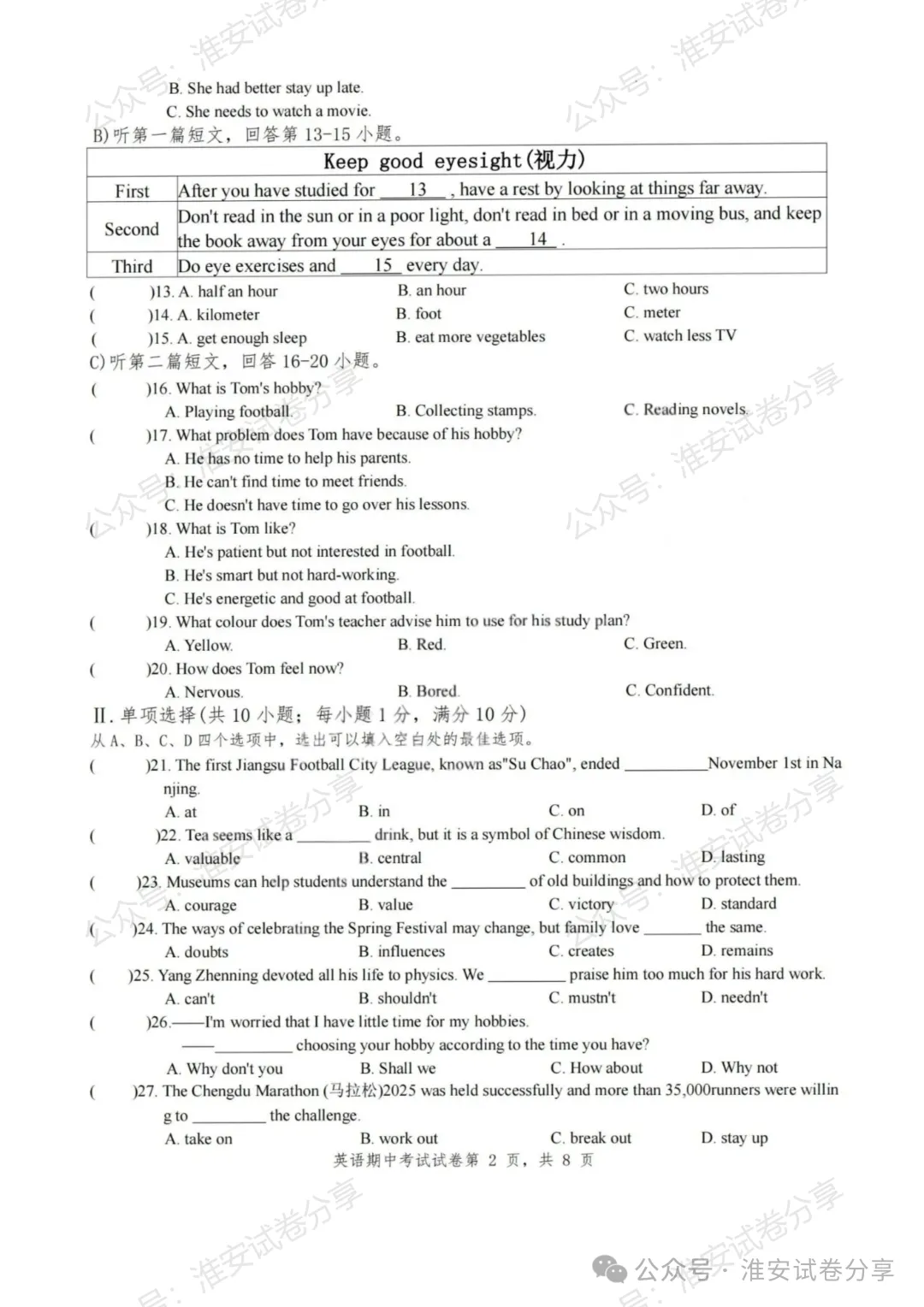 开明系初三期中英语真题|吃透这份,摸清期中考点!-第3张图片-四季读书网